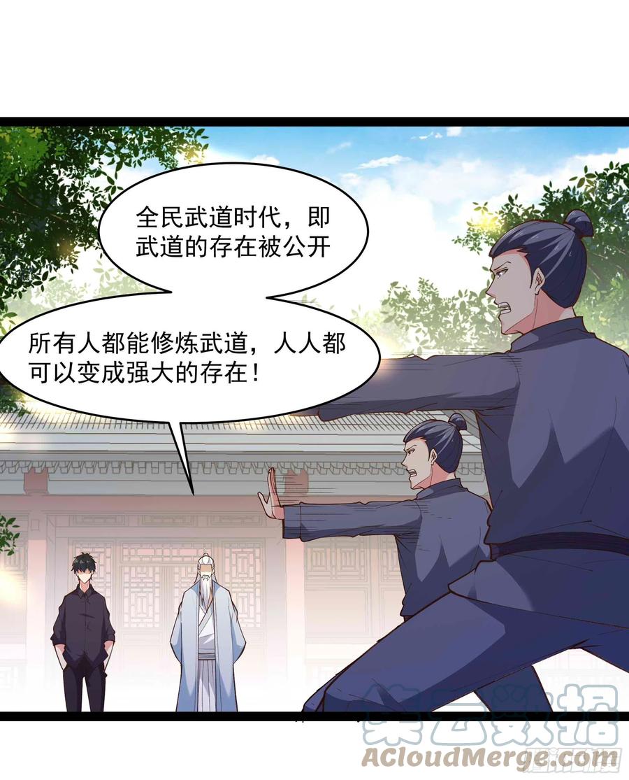 重生都市天尊漫画免费观看漫画,第263话 十分陌生1图