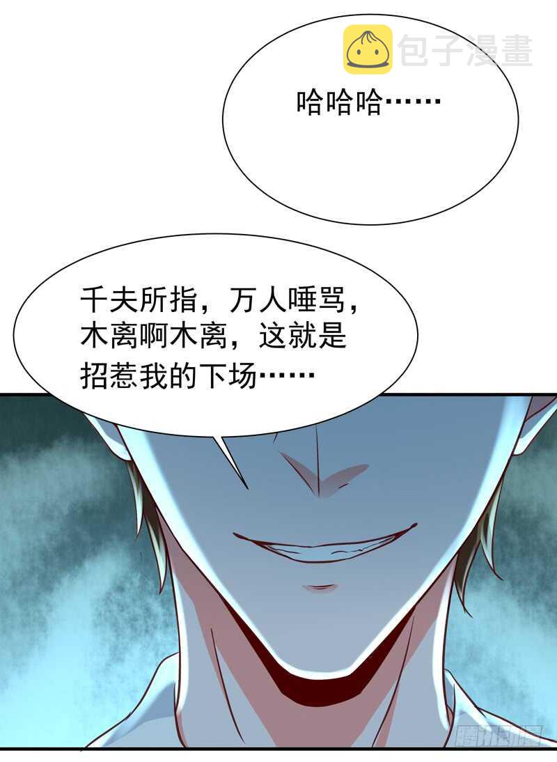 重生之都市天尊第二季漫画,第68话 衣冠禽兽1图