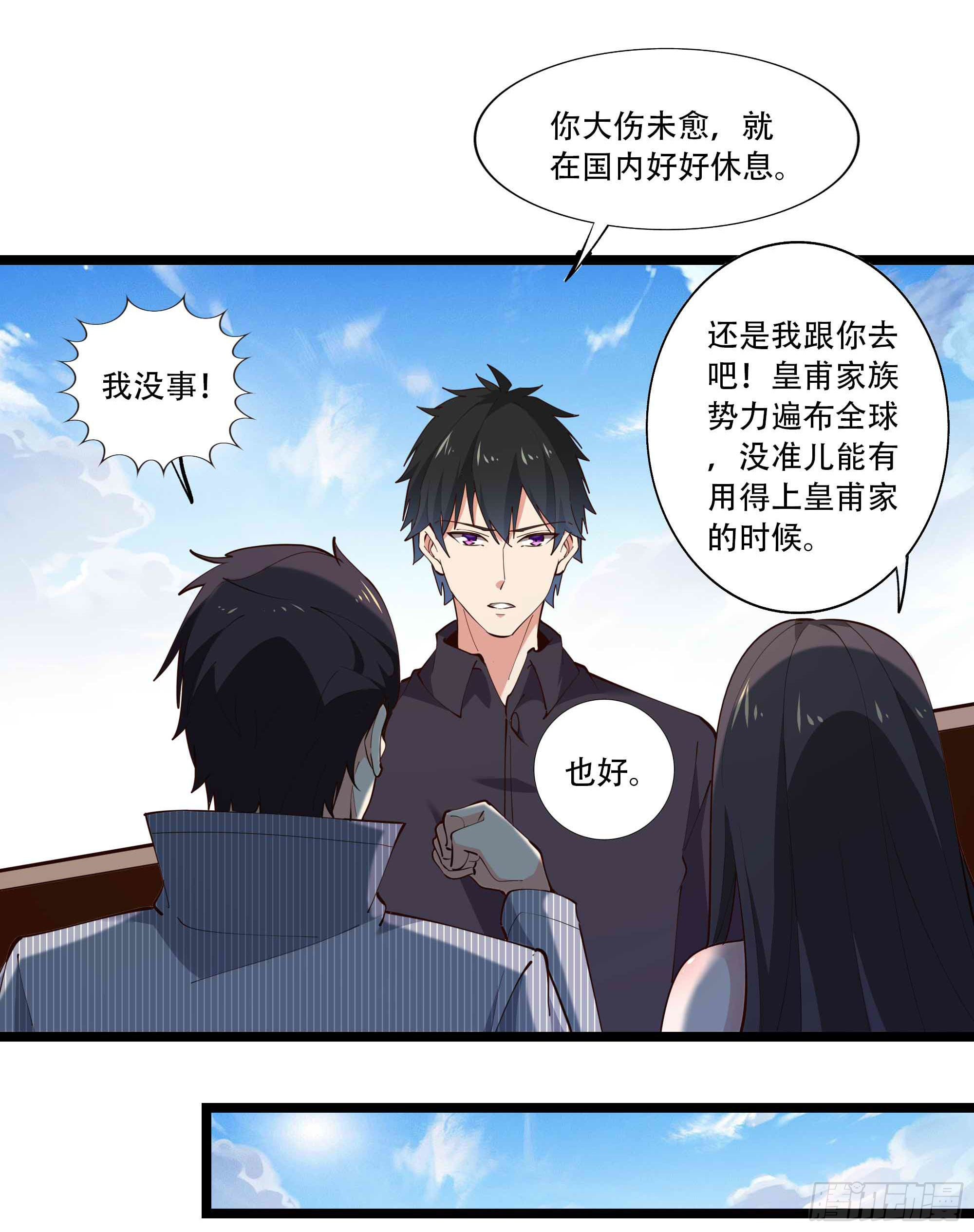 重生都市天尊完整视频漫画,第280话 不毁白帝2图