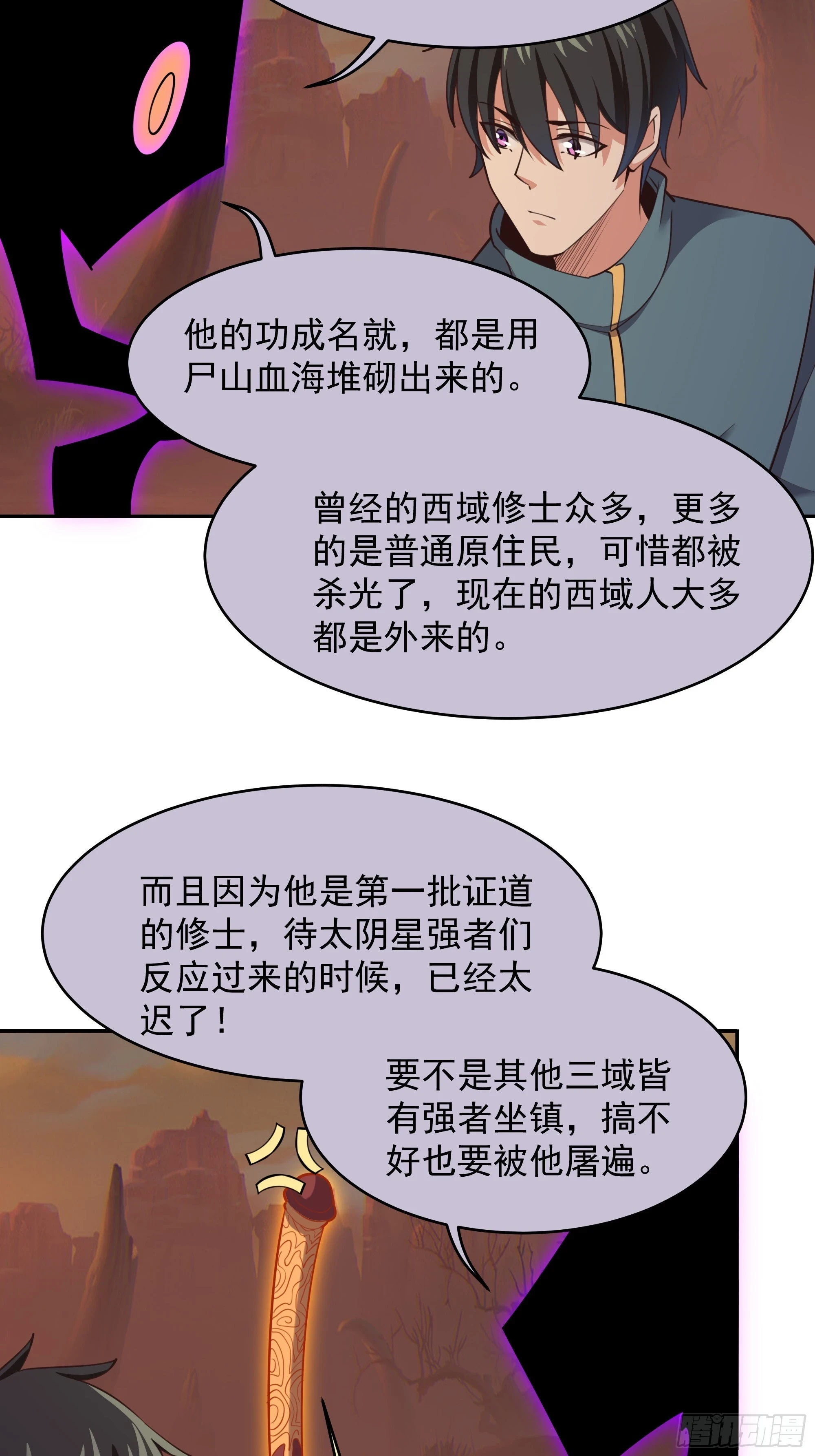 重生都市天尊陈北冥免费观看动漫漫画,第385话 修罗道2图