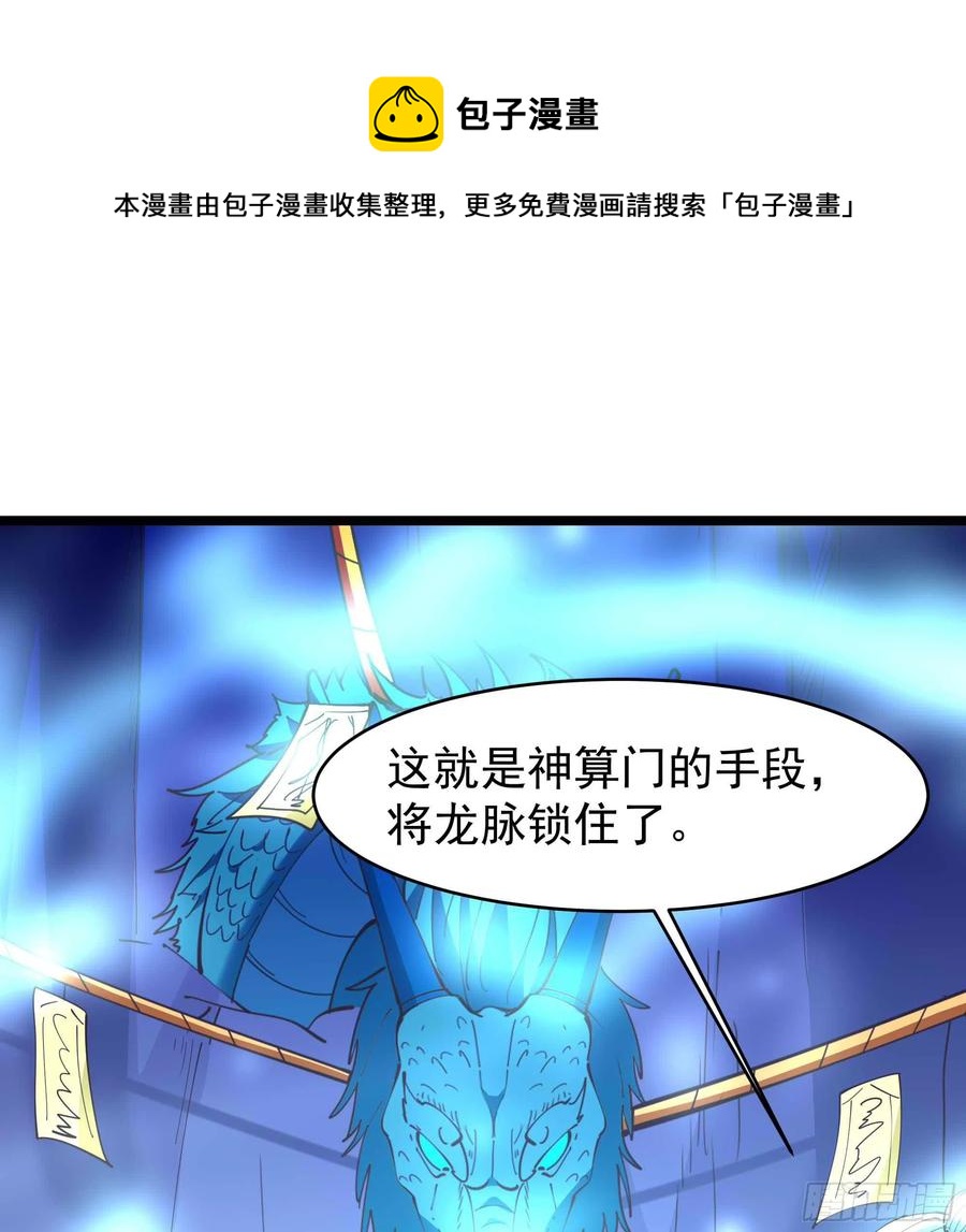 重生都市天尊完整版一口气看完漫画,第255话 封印龙脉2图