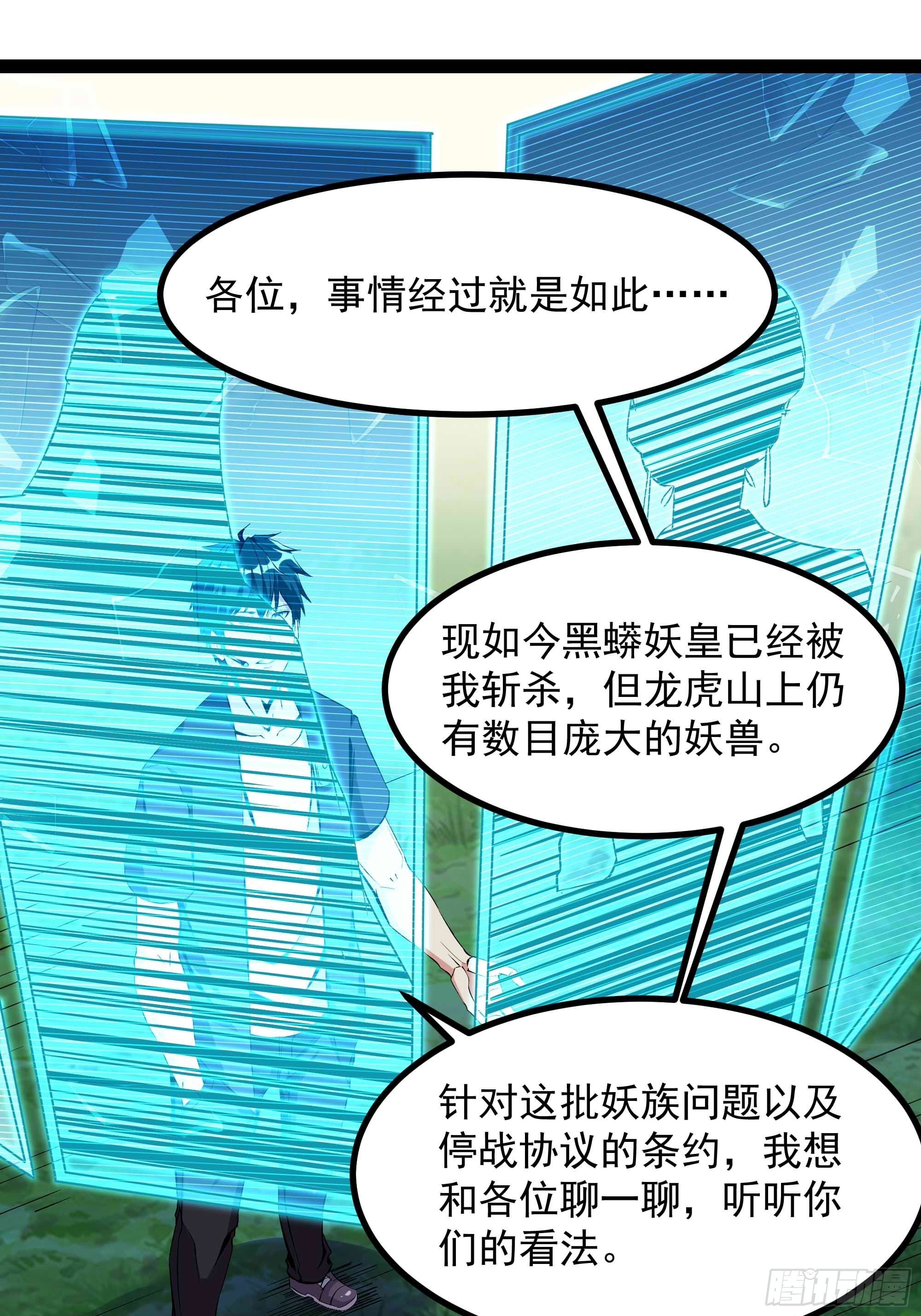 重生都市天尊免费完整漫画,第316话 正确选择2图