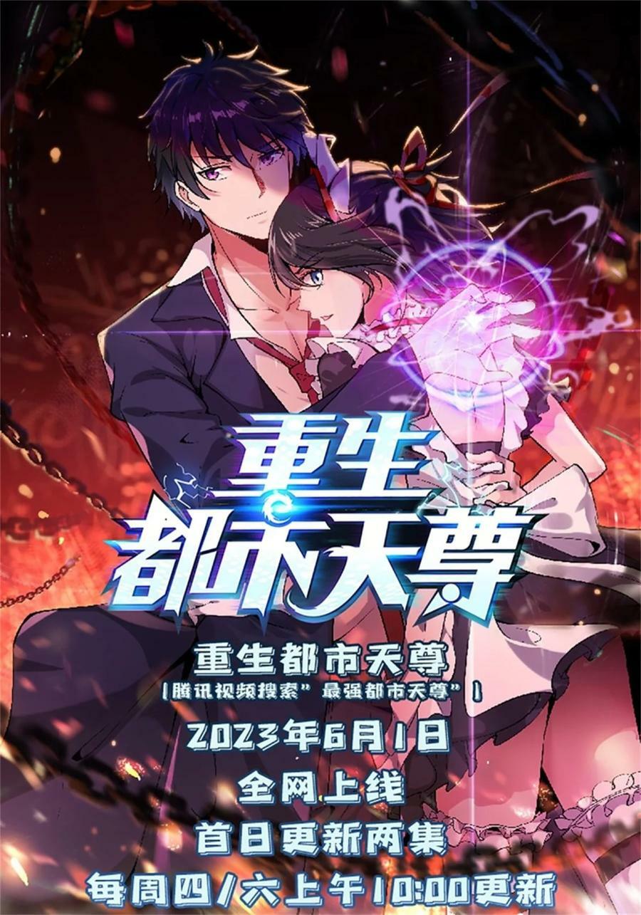 重生都市天尊漫画,第413话 随我出征，战！2图
