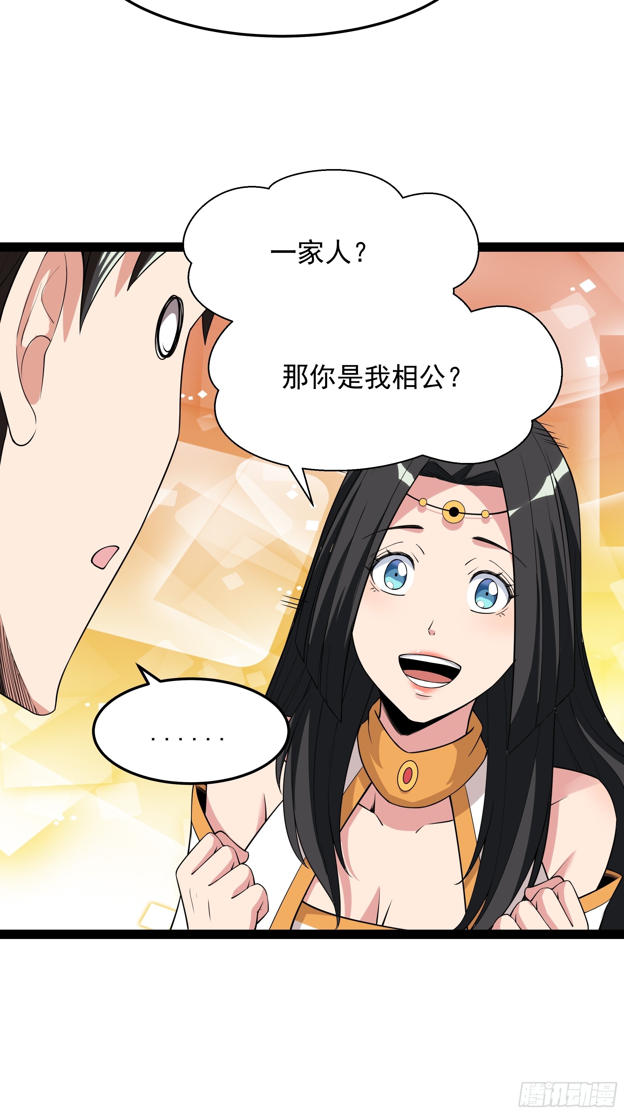 重生都市天尊动态漫画漫画,第336话 是我相公？2图