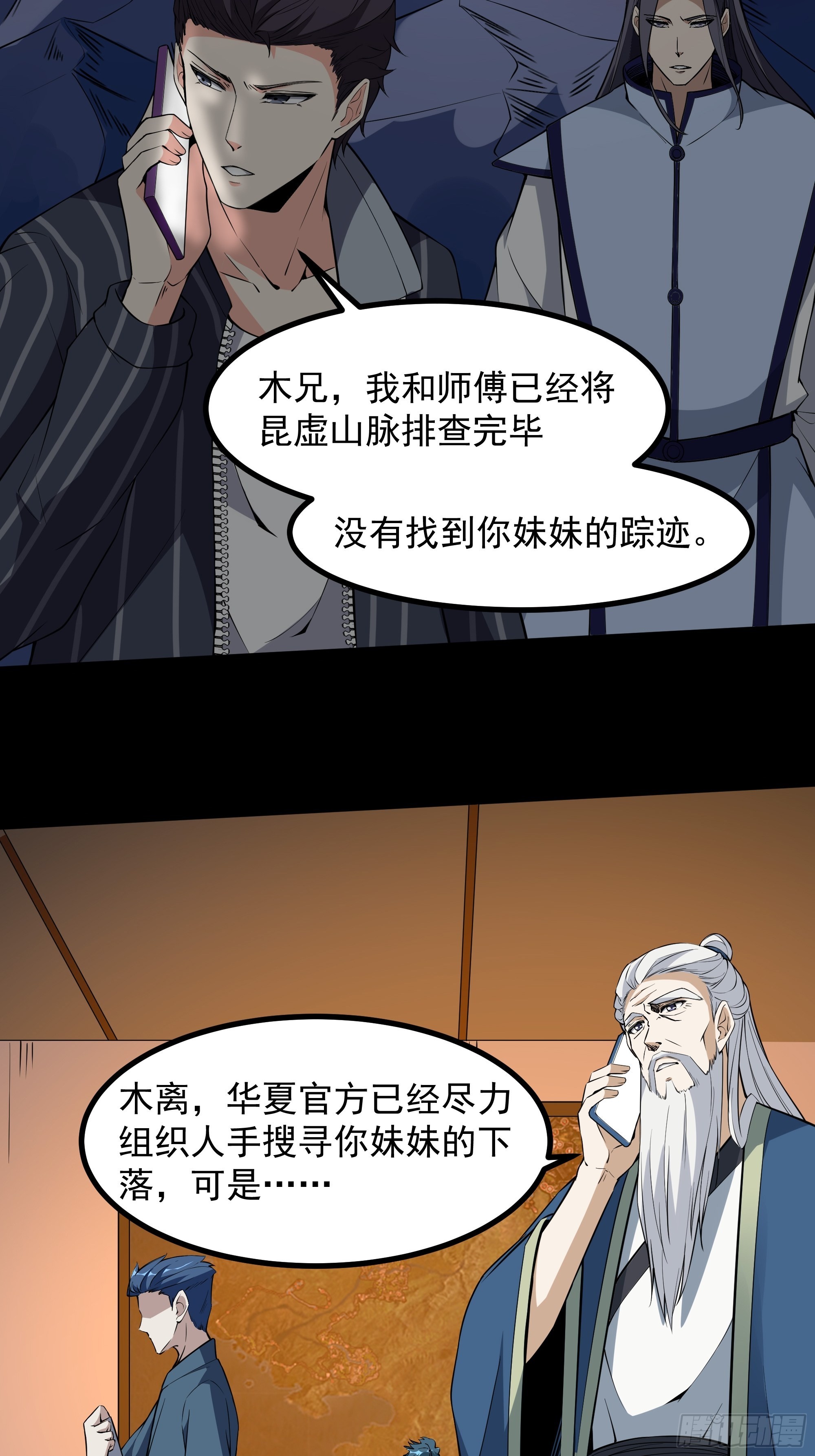 重生都市仙尊洛尘漫画,第321话 白灵秘境1图