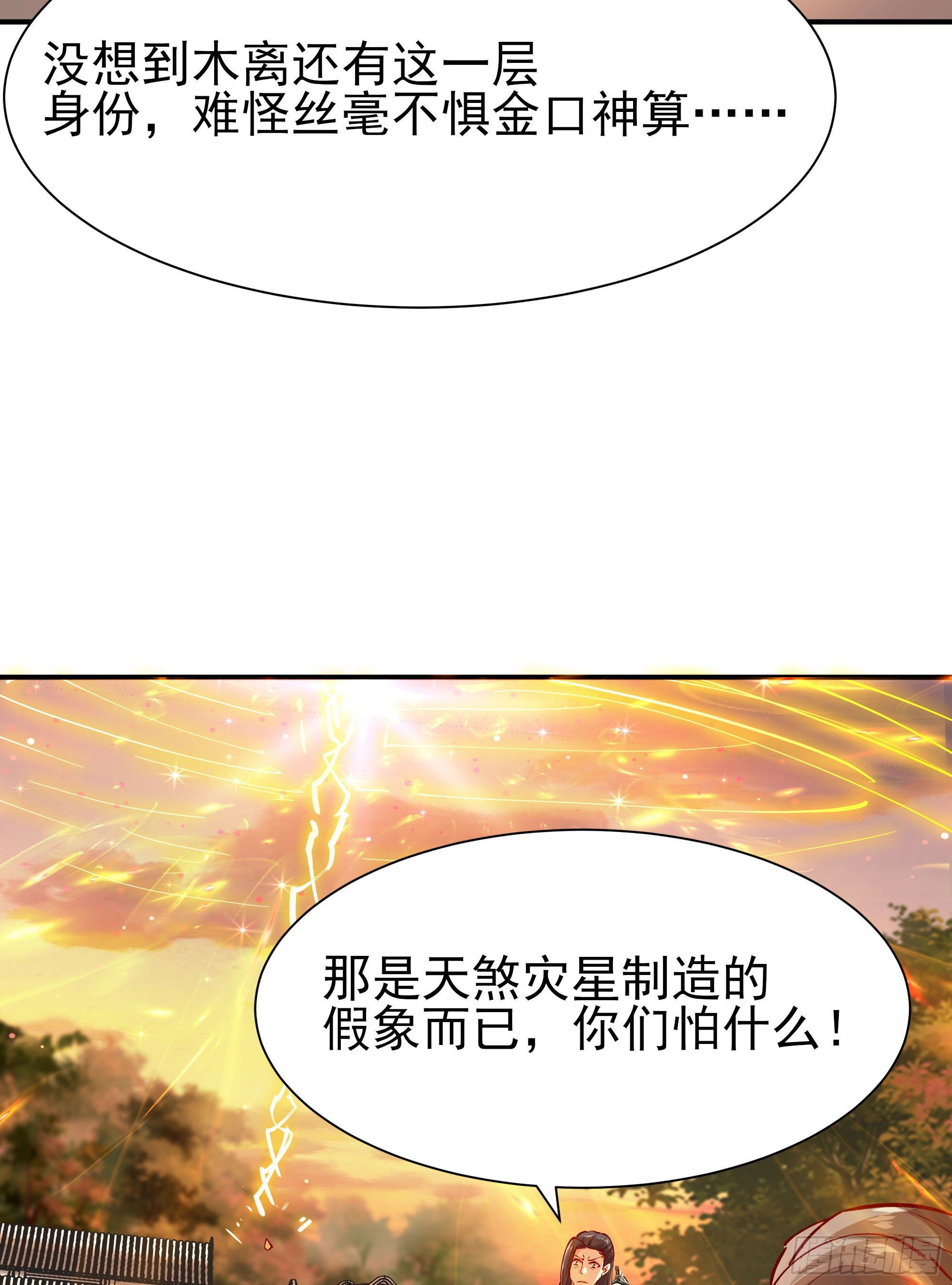 都市重生天尊漫画,第210话 全面开战2图