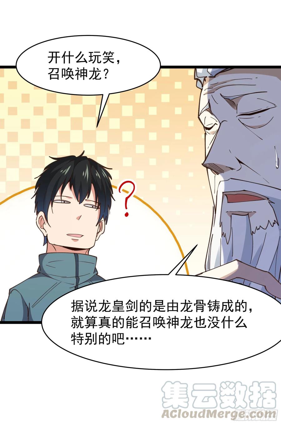 重生都市天尊动漫免费观看漫画,第239话 召唤神龙1图