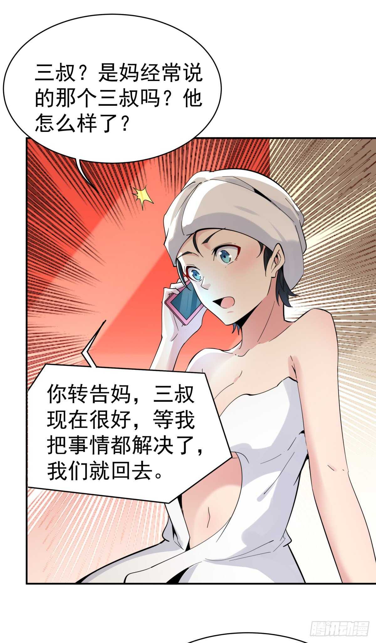 重生都市天尊境界划分漫画,第136话 武尊功法2图