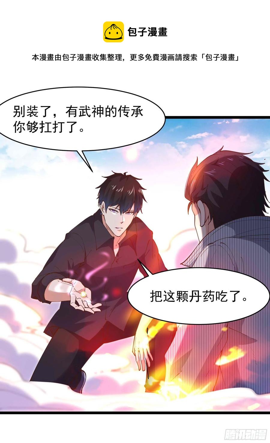 重生都市天尊动漫完整版免费观看漫画,第256话 配合进攻1图