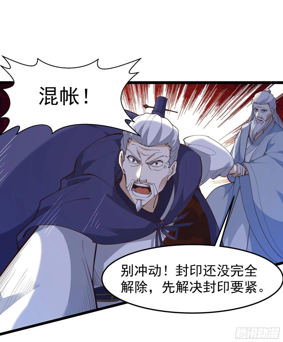 重生都市天尊免费完整漫画,第245话 无上邪祖2图