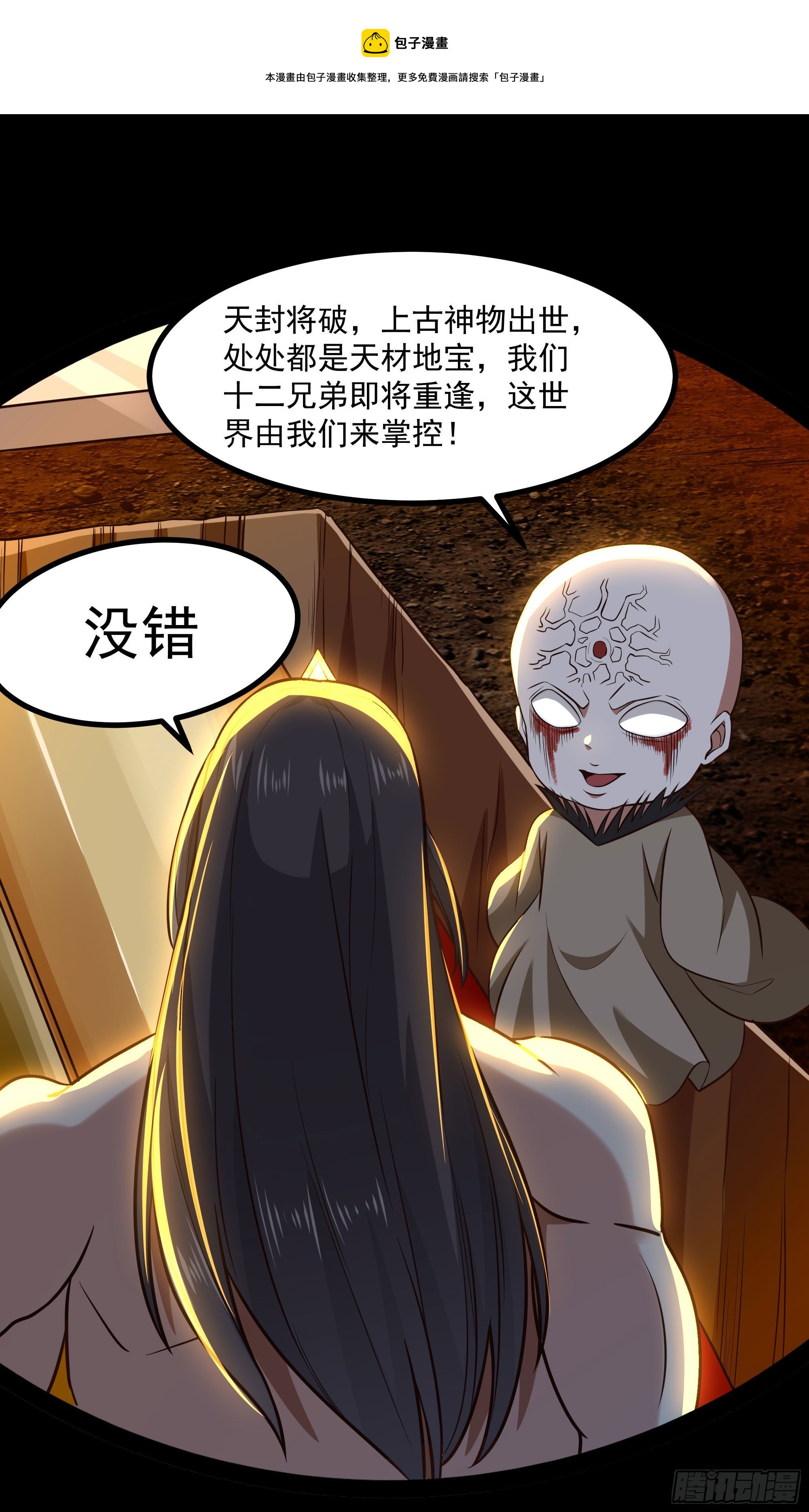 重生都市天尊漫画免费观看漫画,第303话 血玉棺材1图