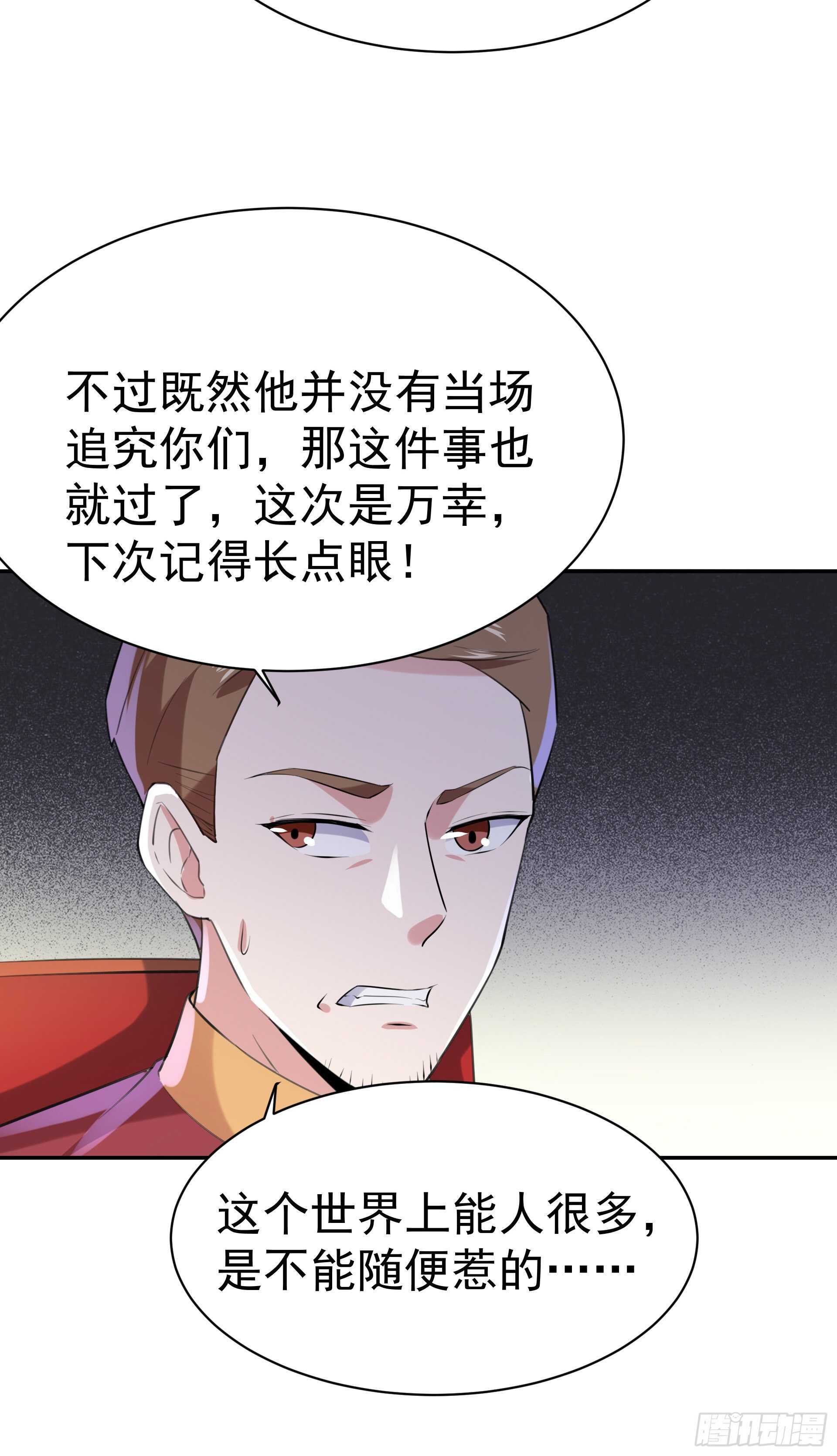 重生都市天尊动漫解说漫画,第118话 与我一战2图