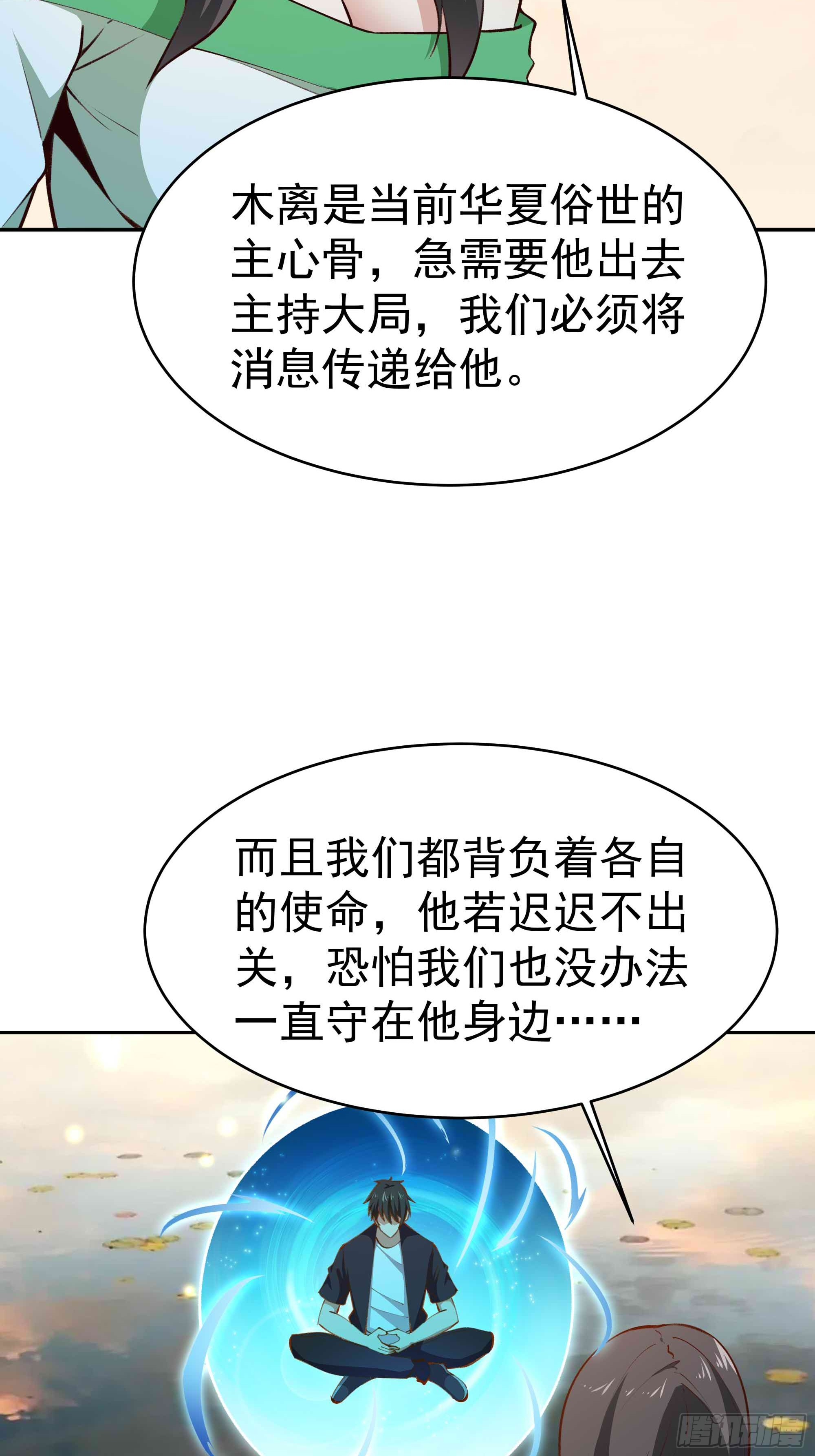 重生都市天尊动漫完整版免费观看漫画,第364话 为你而战1图