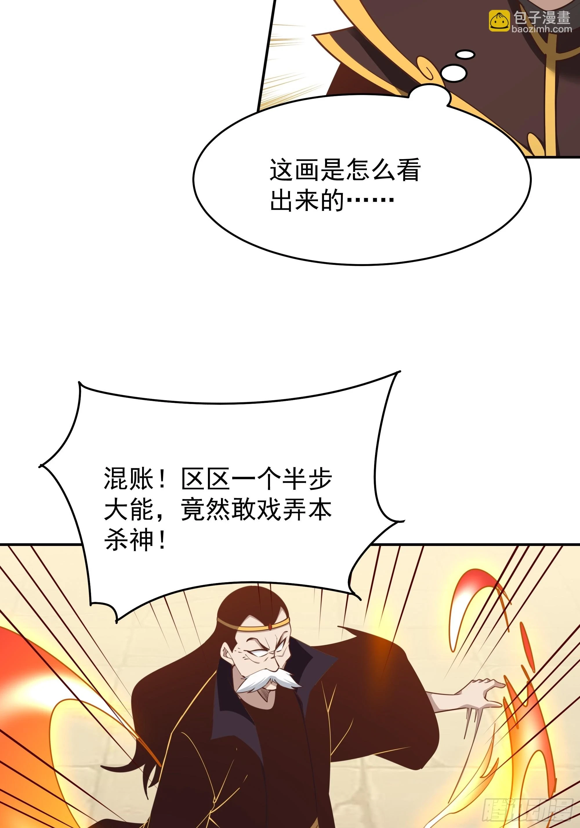 重生都市天尊境界划分漫画,第390话 大军压境2图