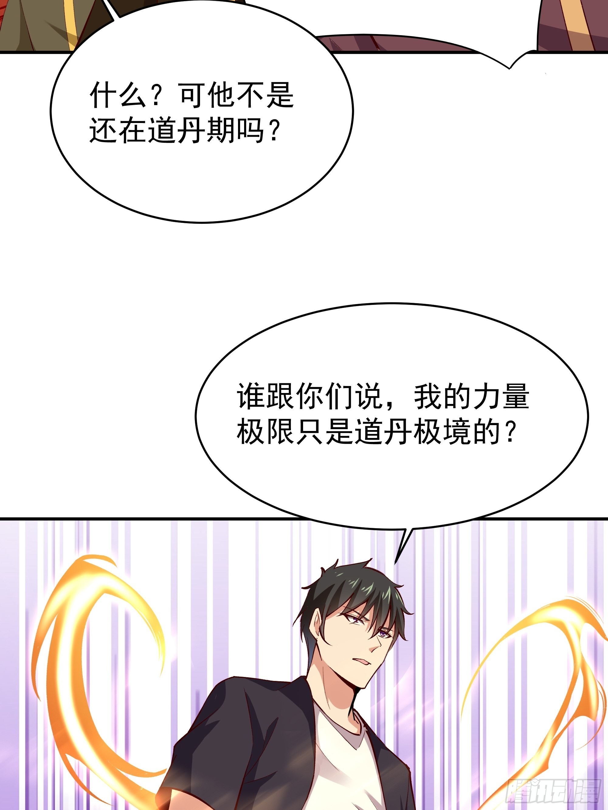 重生都市天尊1-100集免费观看漫画,第340话 星神大人1图