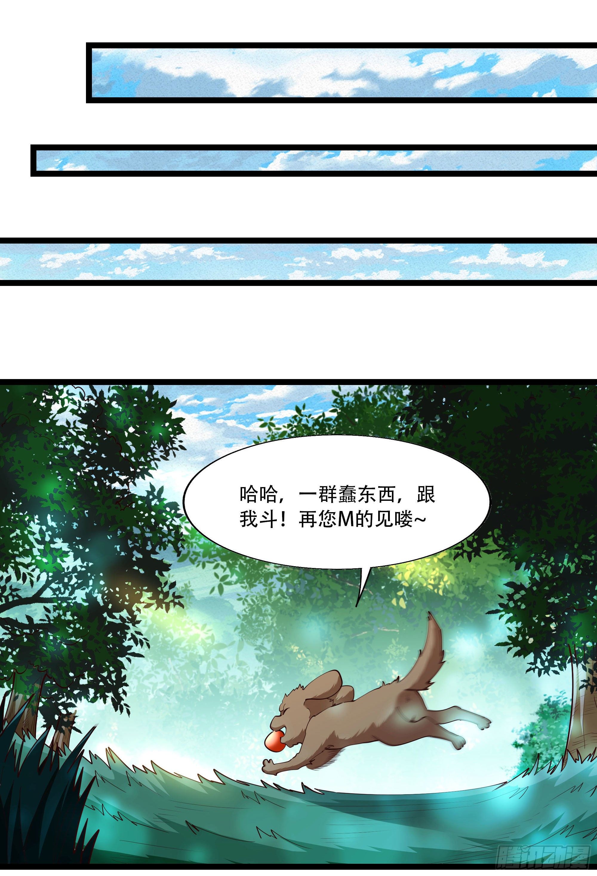 重生都市天尊动漫完整版免费观看漫画,第292话 教你做狗2图