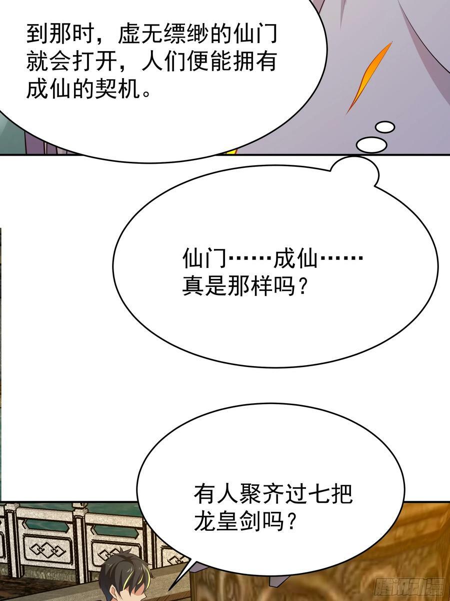 重生都市天尊全集漫画,第405话 星路断了？1图