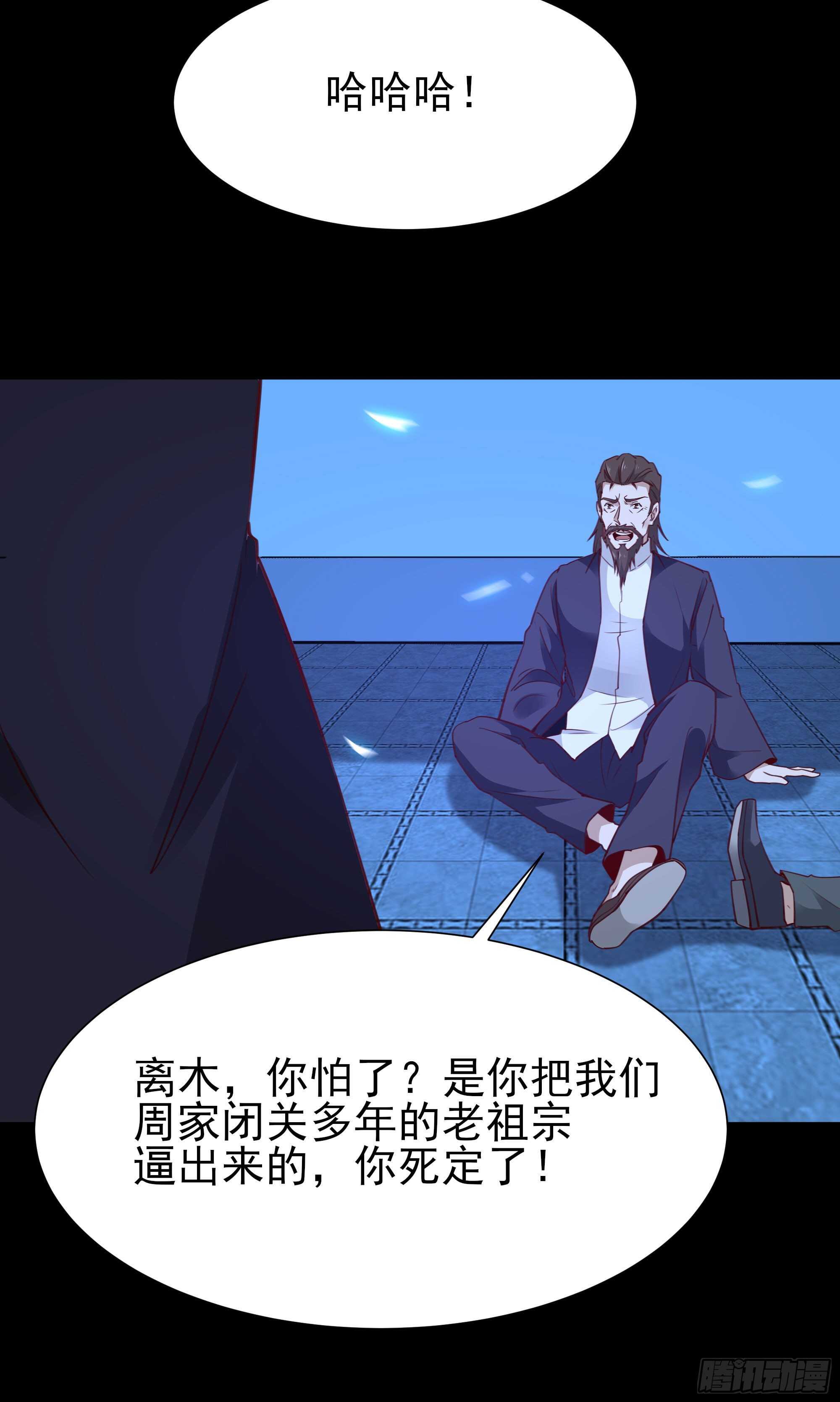 重生都市天尊全集解说漫画,第190话 老祖救我2图