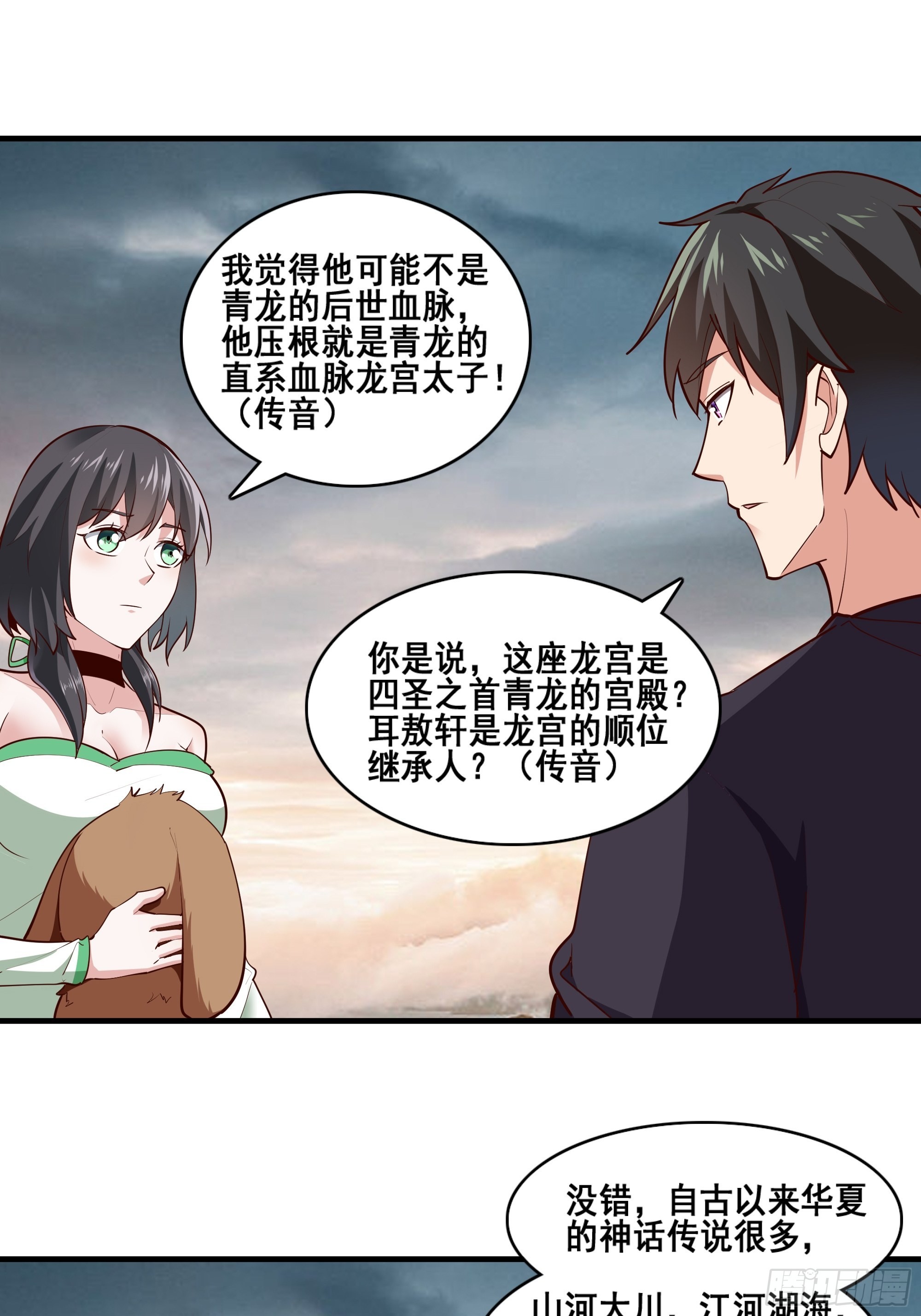 重生都市天尊陈羽漫画,第348话 龙宫太子2图