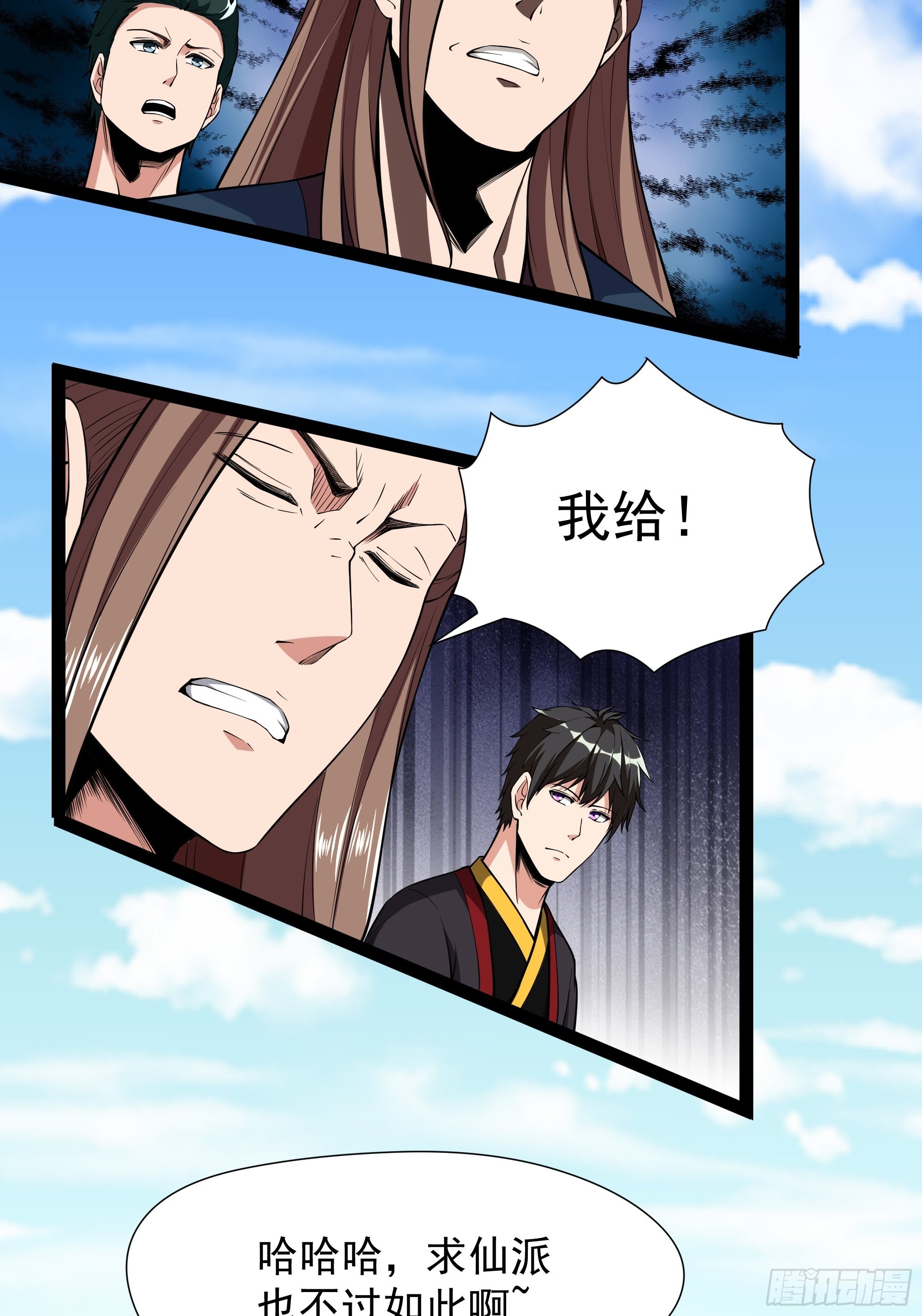 重生都市天尊2动漫在线观看全集免费播放漫画,第324话 全是孬种1图