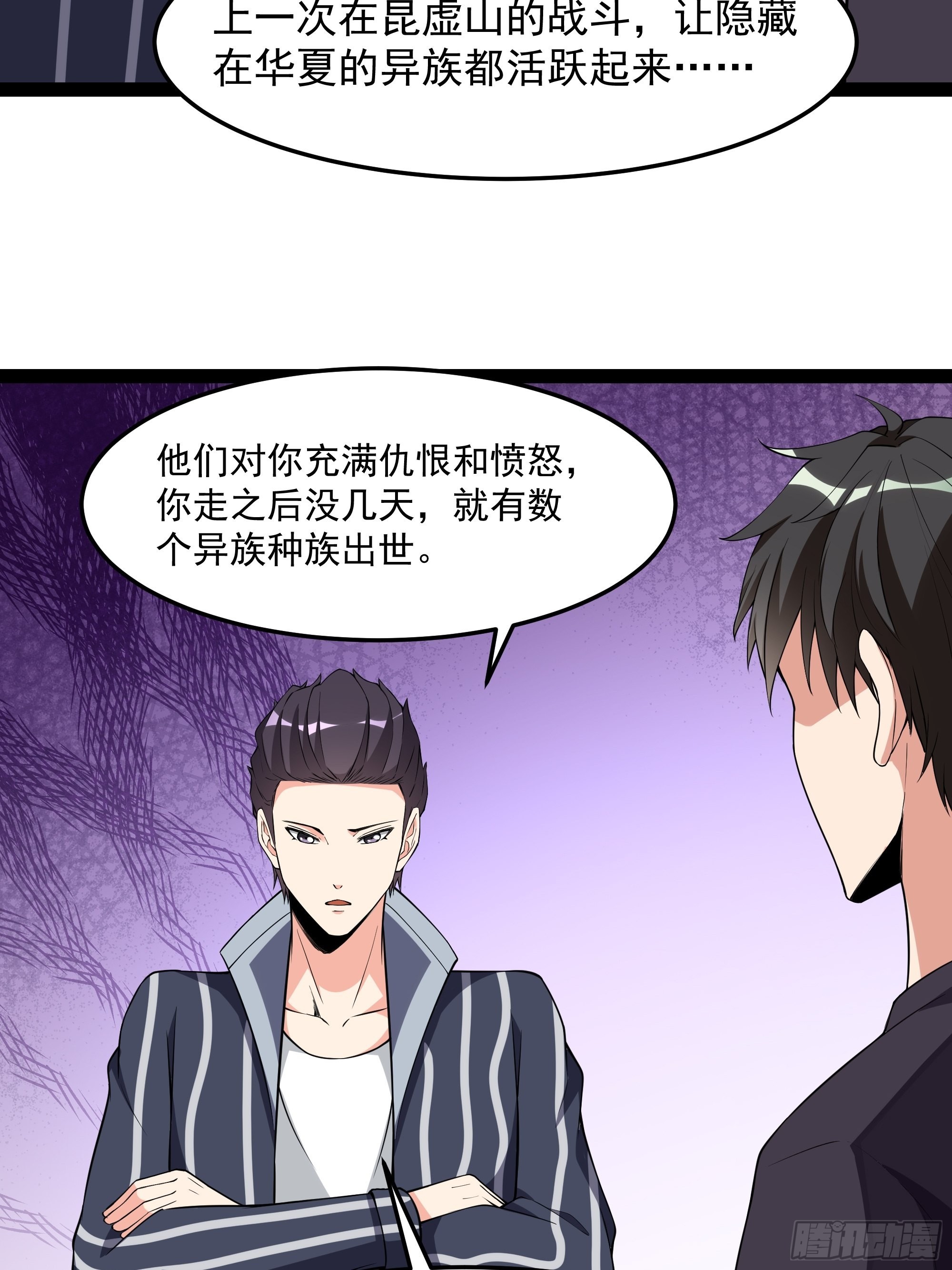 重生都市天尊境界划分漫画,第338话1图