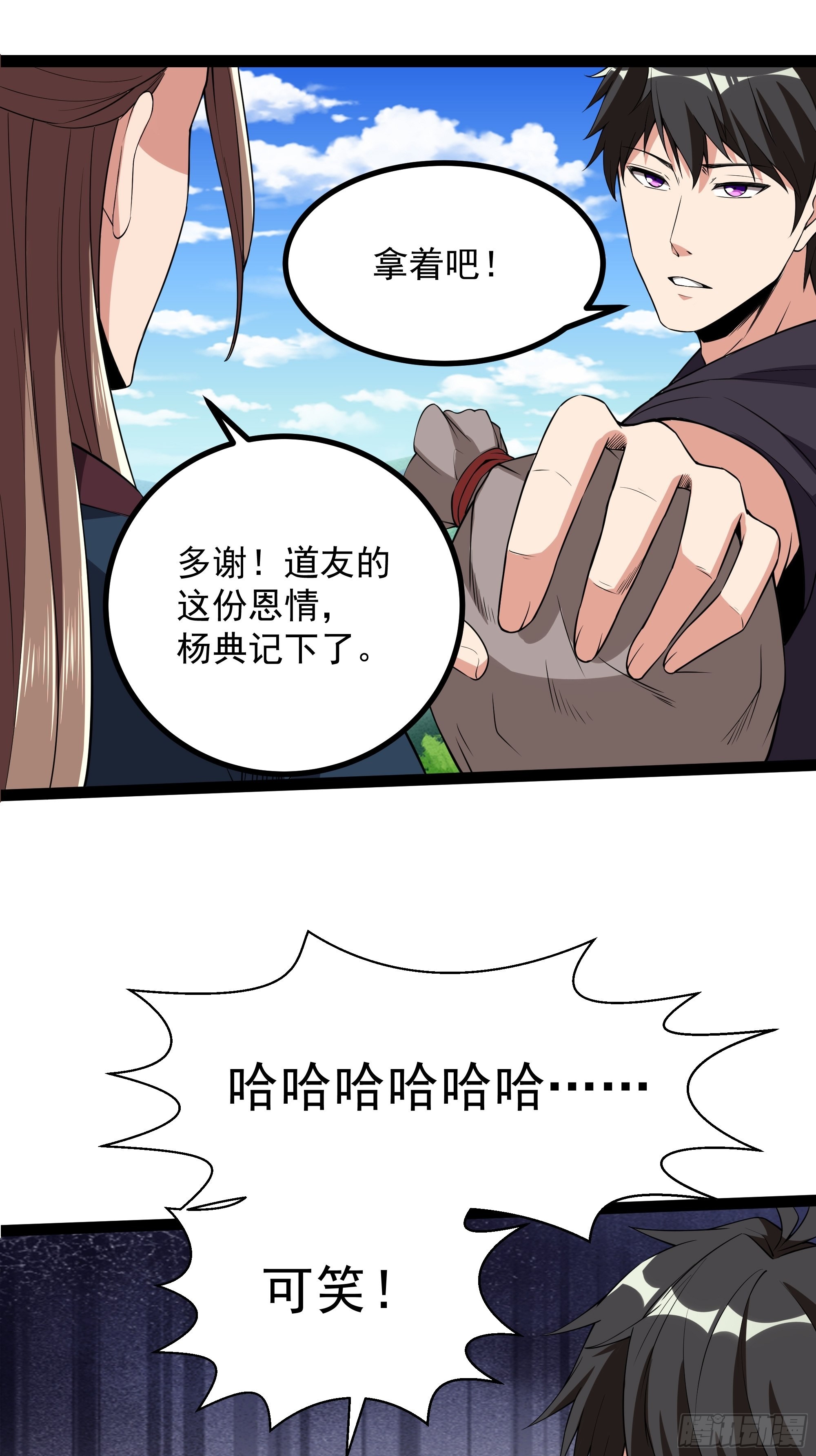 重生都市天尊2动漫在线观看全集免费播放漫画,第324话 全是孬种1图