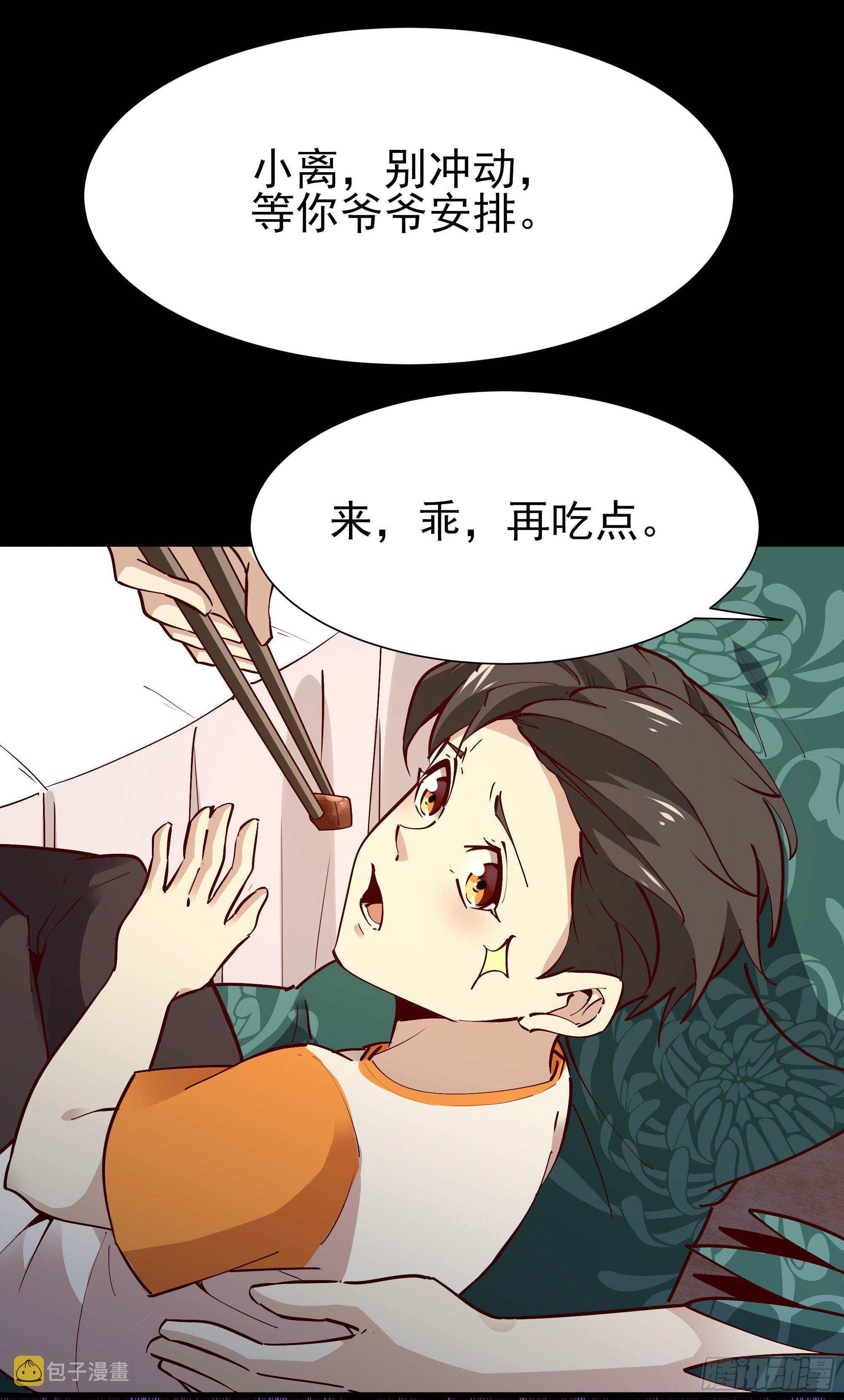 重生都市天尊木离免费笔趣阁漫画,第201话 是个孩子2图