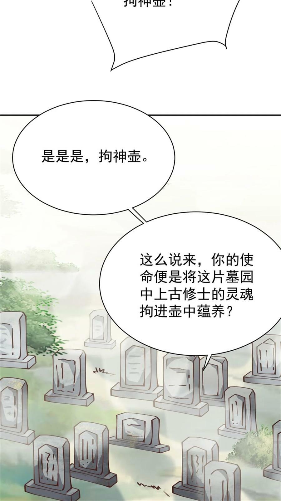 重生都市天尊全集漫画,第412话 再见老黄2图