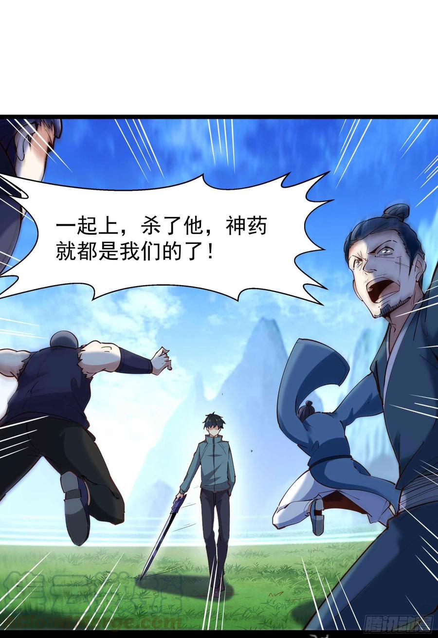 重生都市天尊2漫画,第233话 让我敬畏？！1图