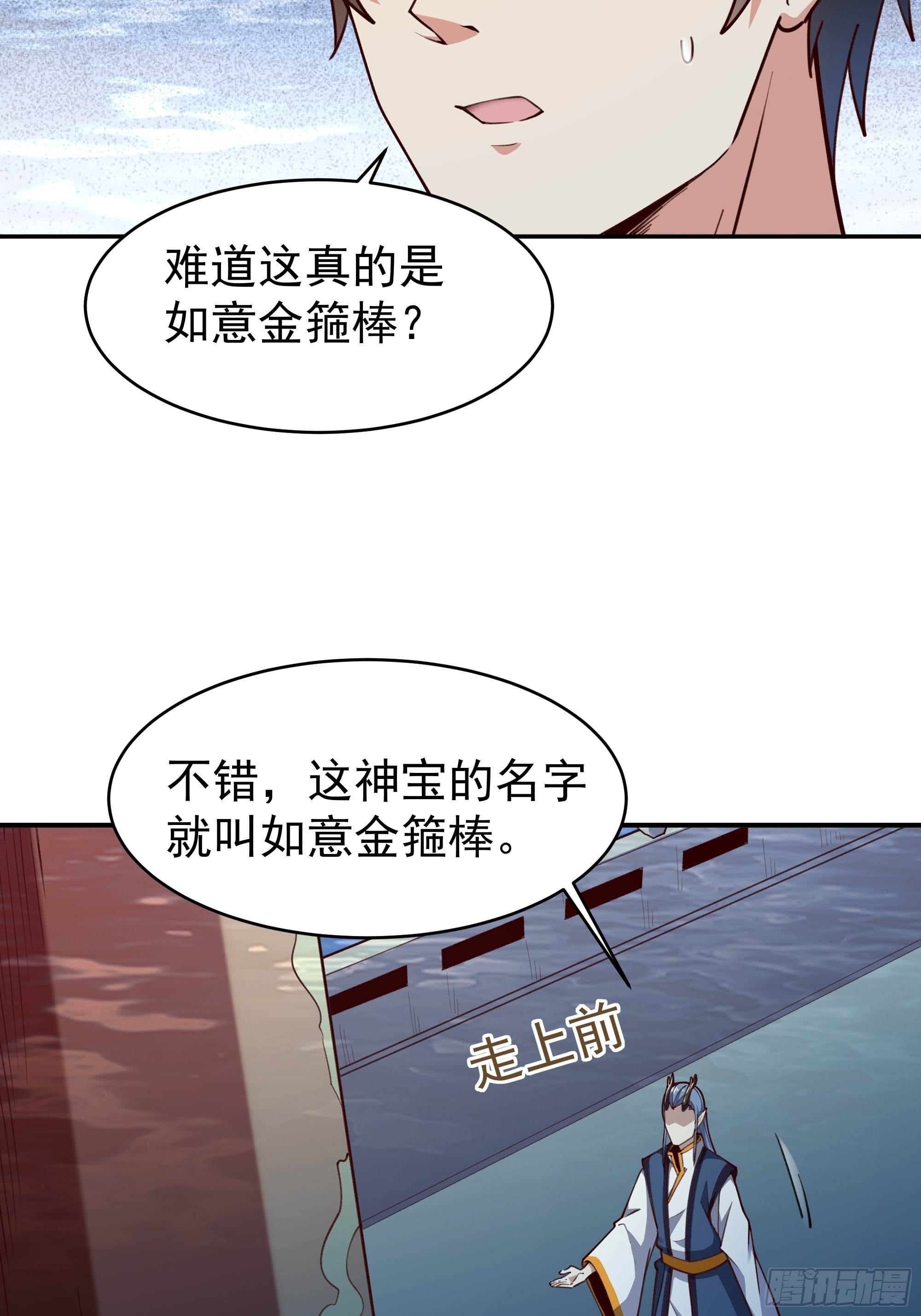 重生都市天尊动漫在线观看全集免费播放漫画,第357话 定海神针1图