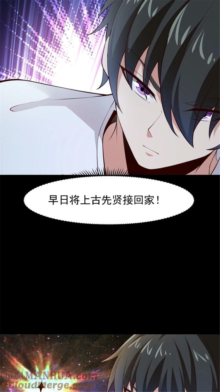 重生都市天尊境界划分漫画,第409话 这么小了？1图