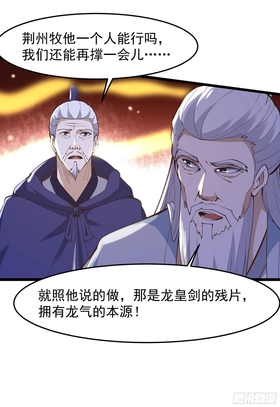 重生之都市天尊完整免费漫画,第246话 吸收龙气1图