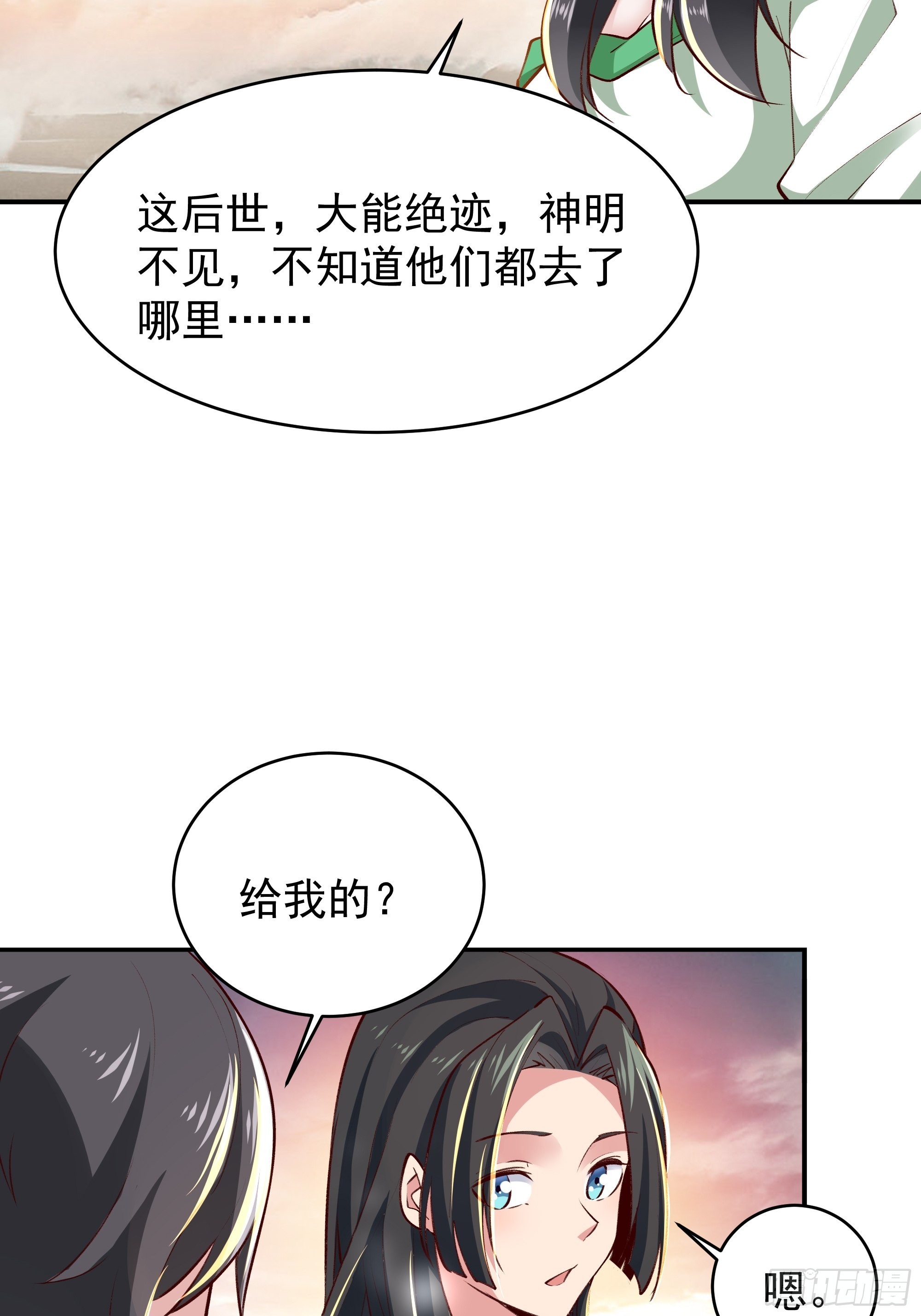 重生都市天尊境界划分漫画,第349话 太阴荧惑1图