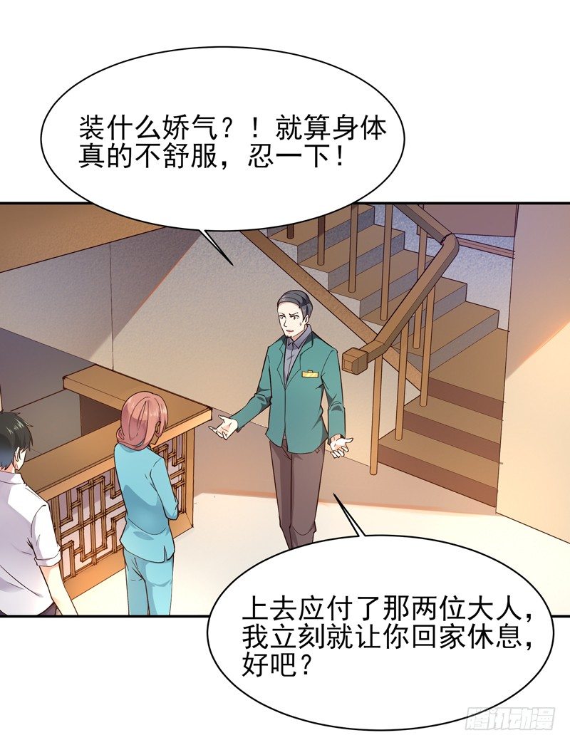 重生都市天尊漫画,第33话 舌战仙茗2图