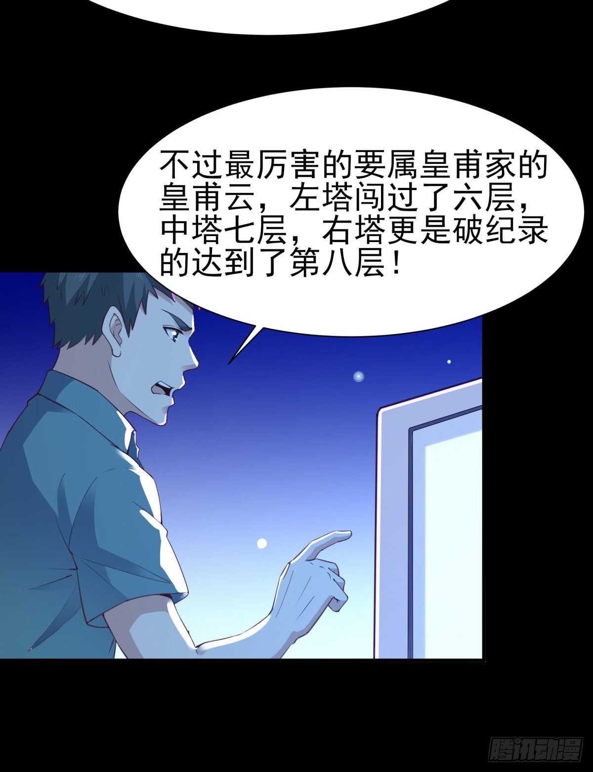 重生之都市天尊第二季漫画,第137话 试炼之塔2图