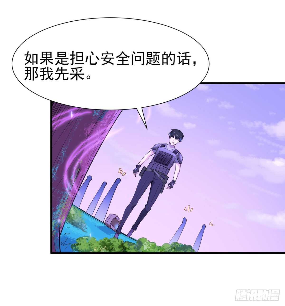 重生都市天尊完整视频漫画,第150话 凶兽出击1图