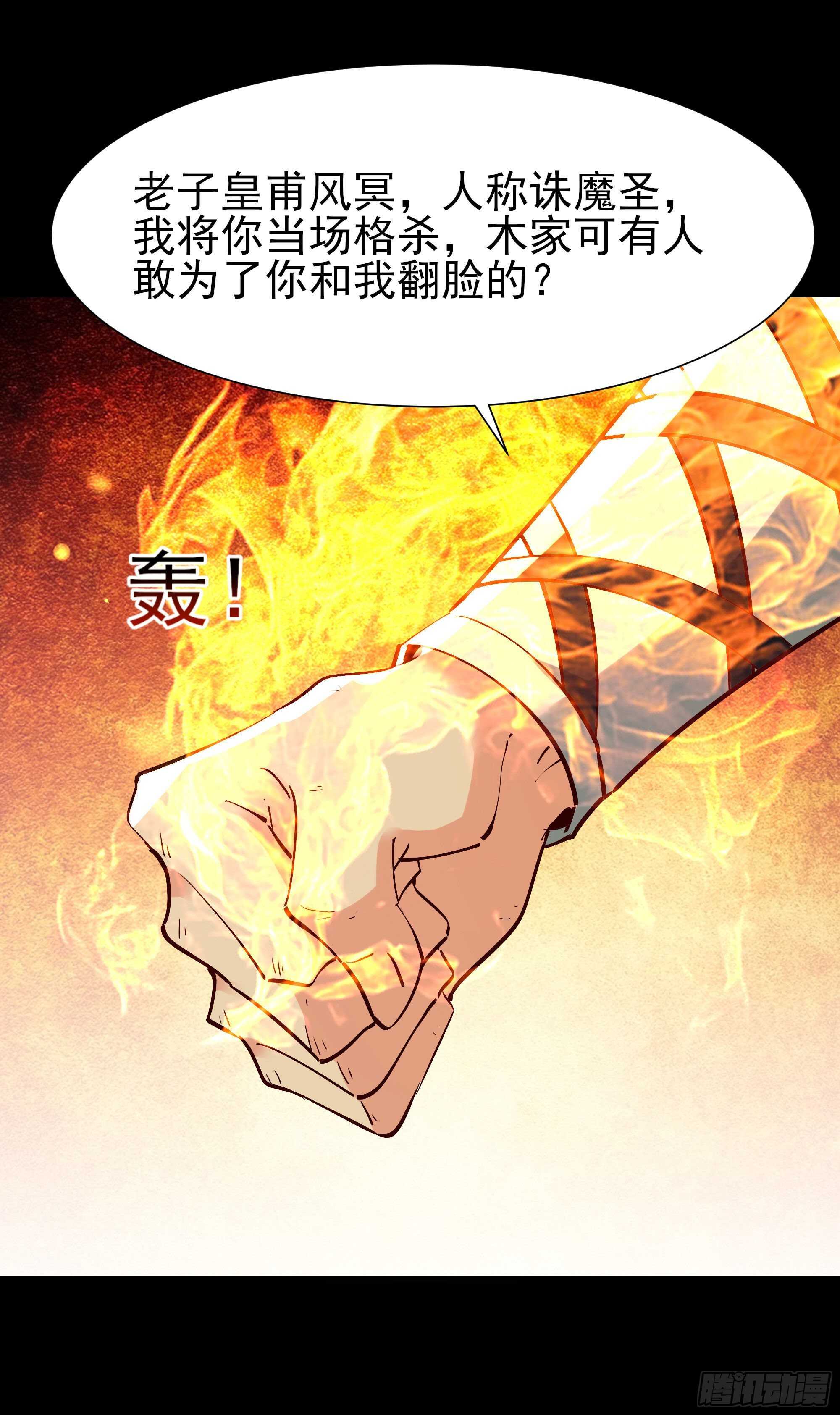 重生都市仙尊洛尘漫画,第195话 滚出帝都2图