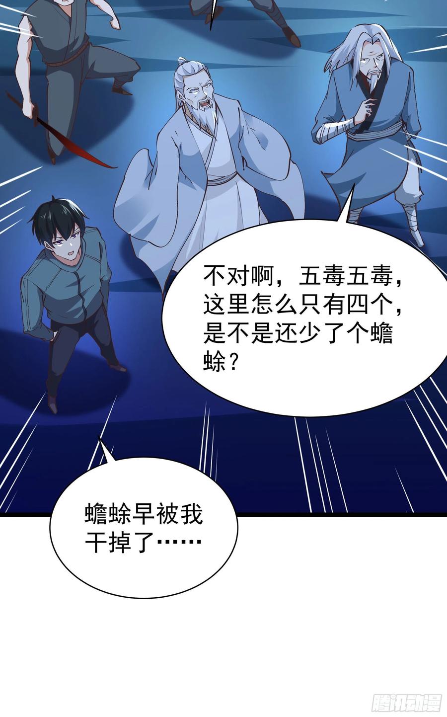 重生之都市天尊第二季漫画,第224话 玄宫出世1图