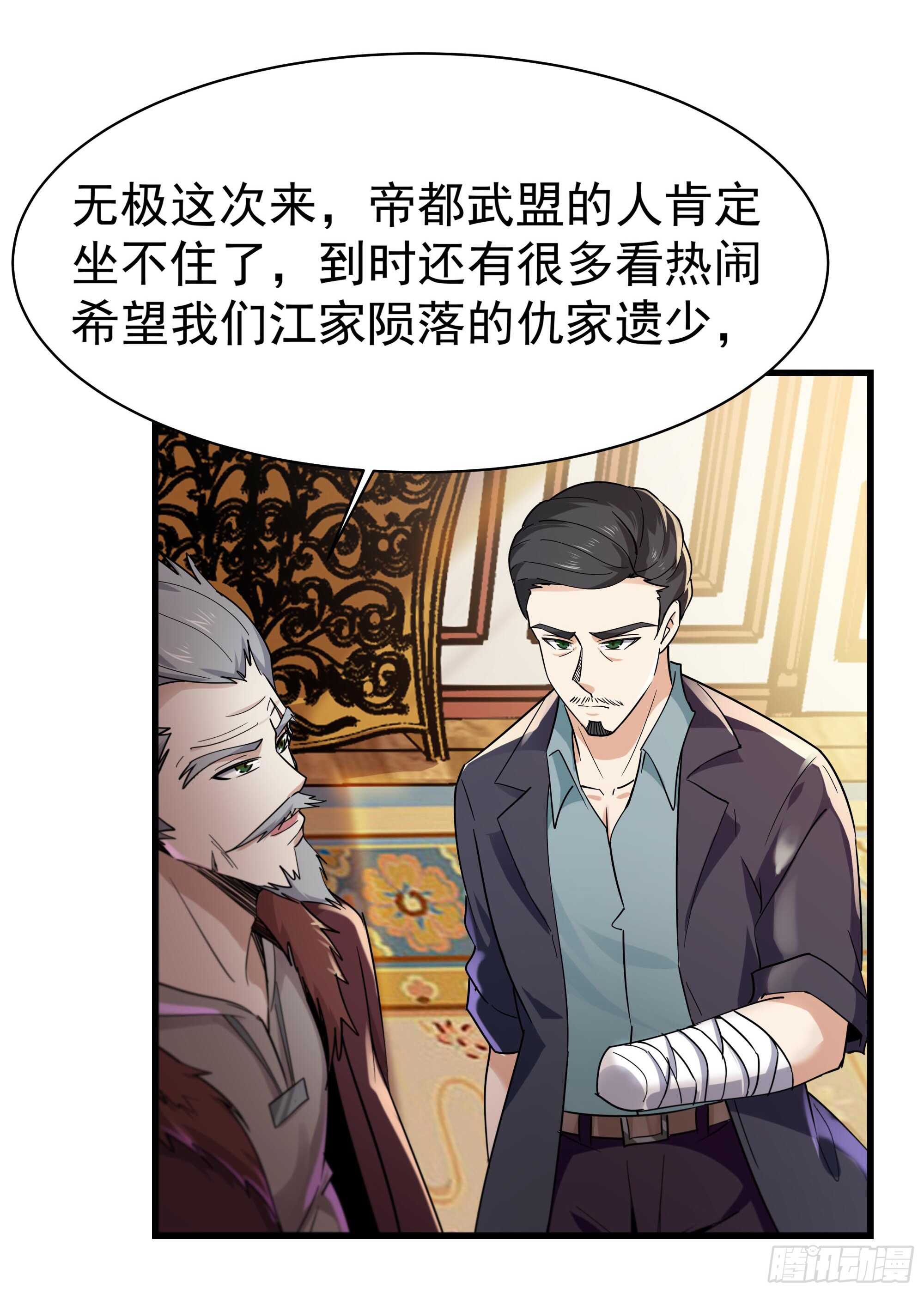 重生都市天尊漫画免费观看漫画,第101话 挑战江家2图