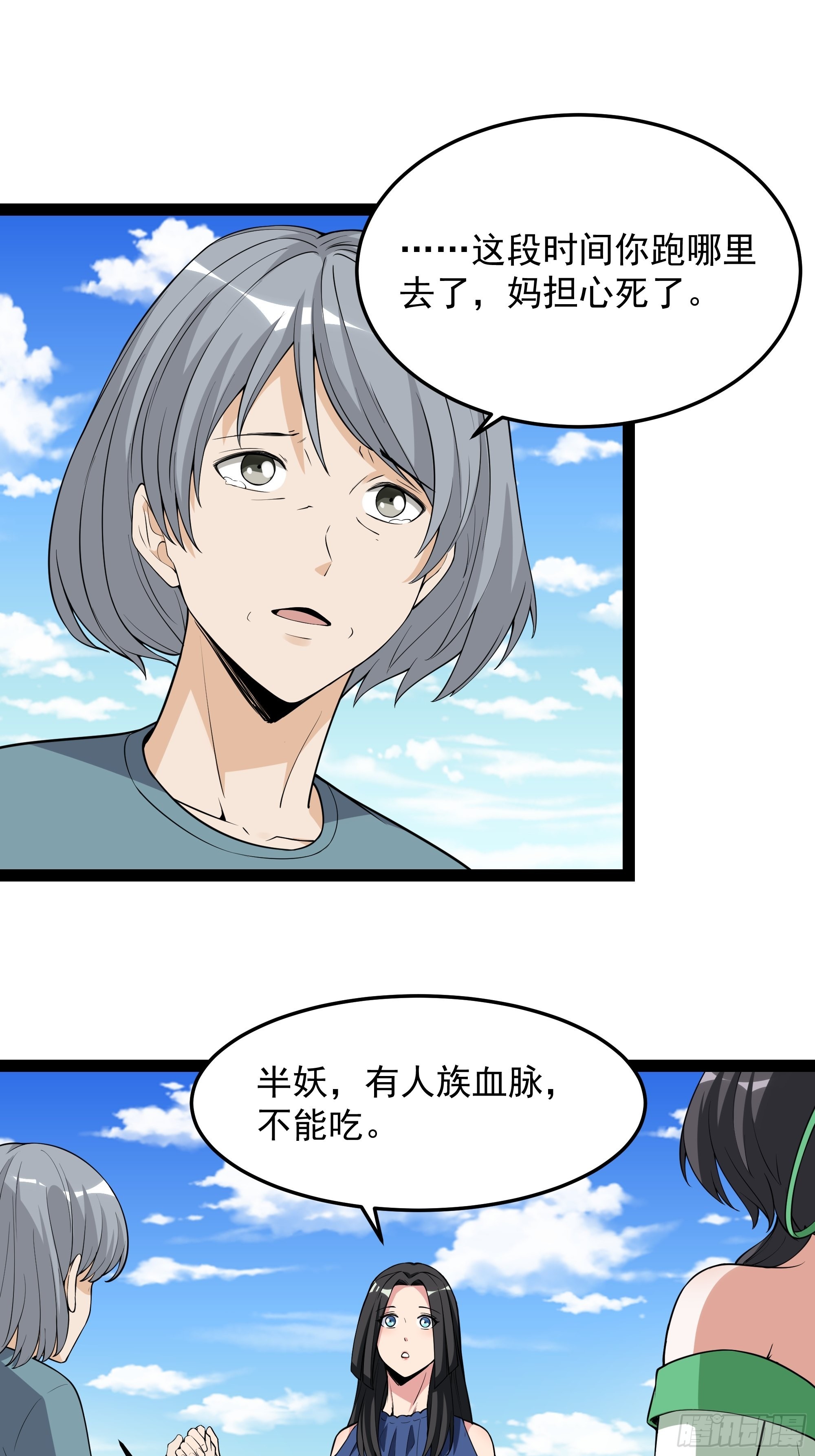 重生都市仙尊洛尘漫画,第337话 要吃狗肉1图