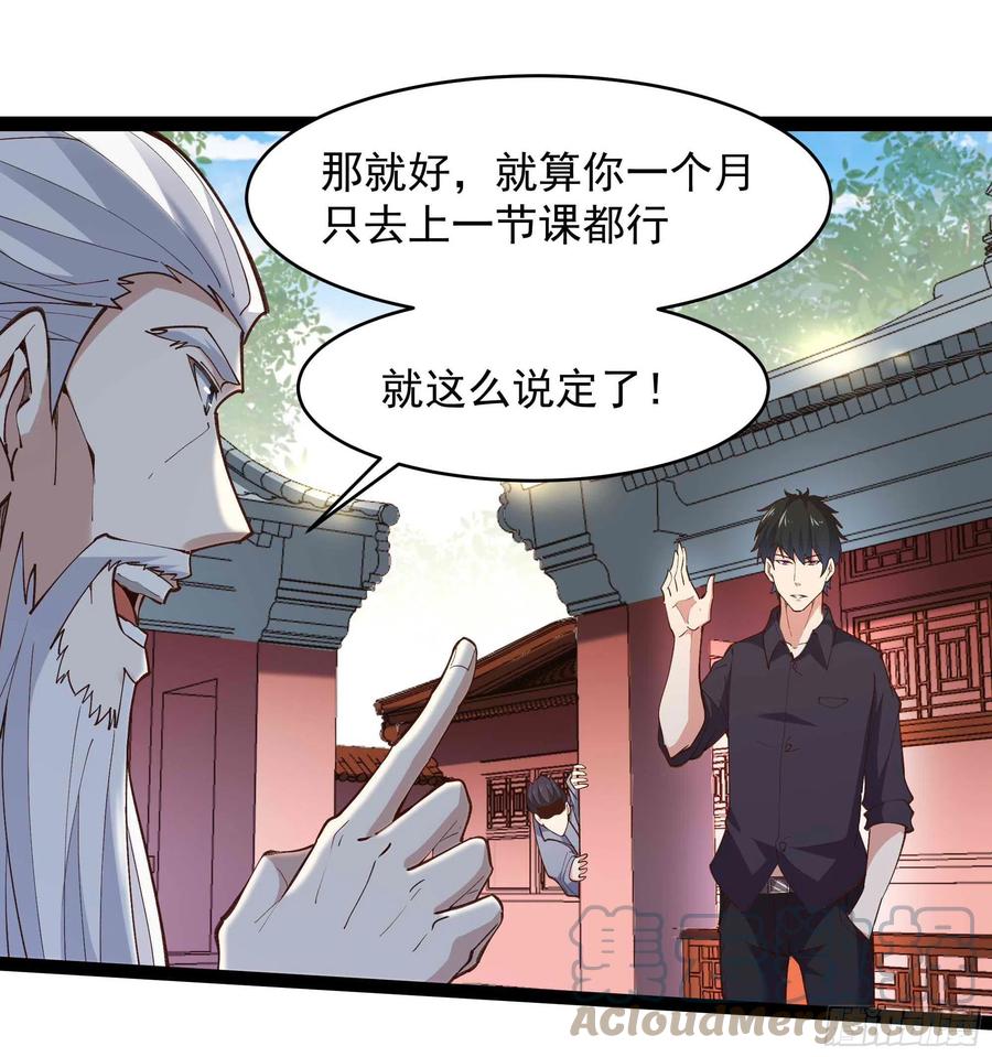 重生都市天尊陈北冥免费观看动漫漫画,第263话 十分陌生1图