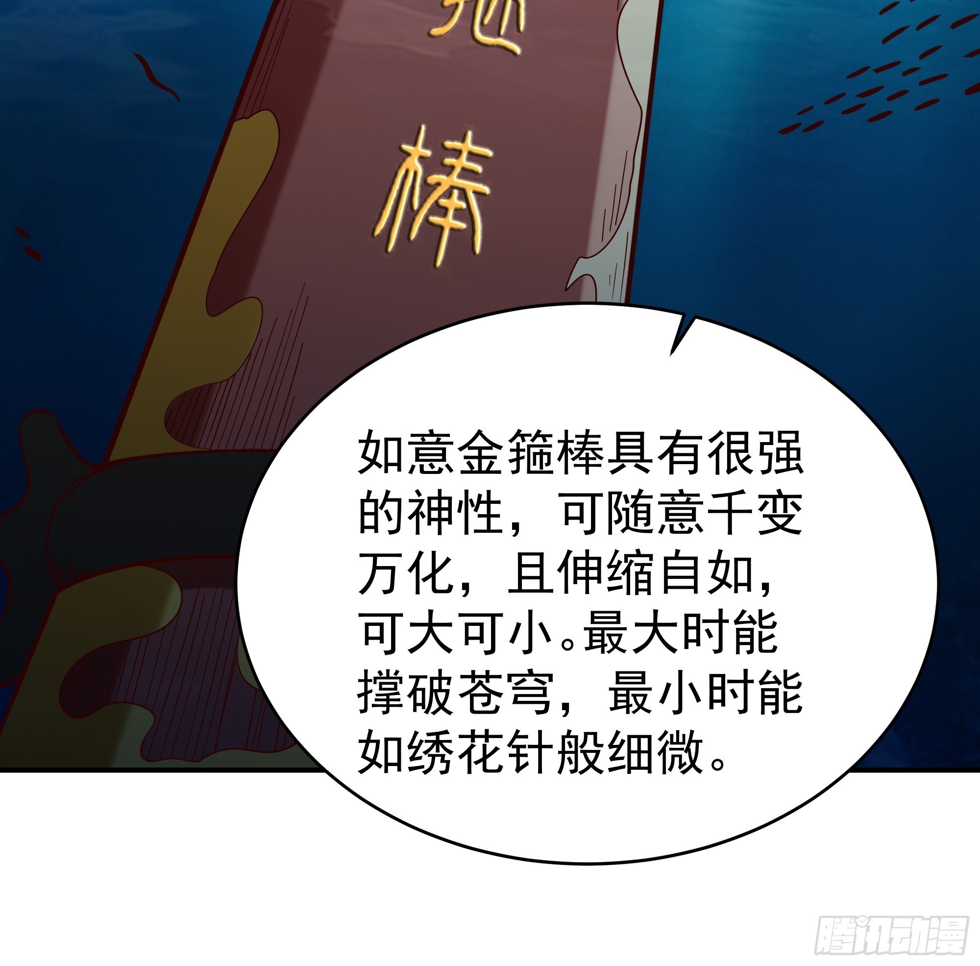 重生都市天尊动漫在线观看全集免费播放漫画,第357话 定海神针2图