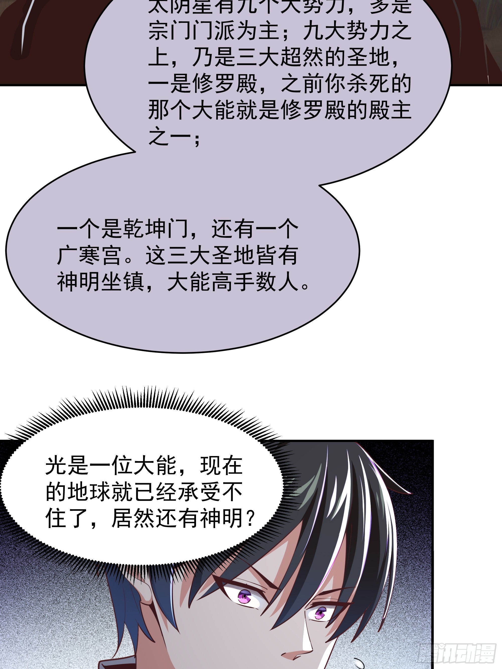 重生都市天尊漫画,第382话 修罗殿2图