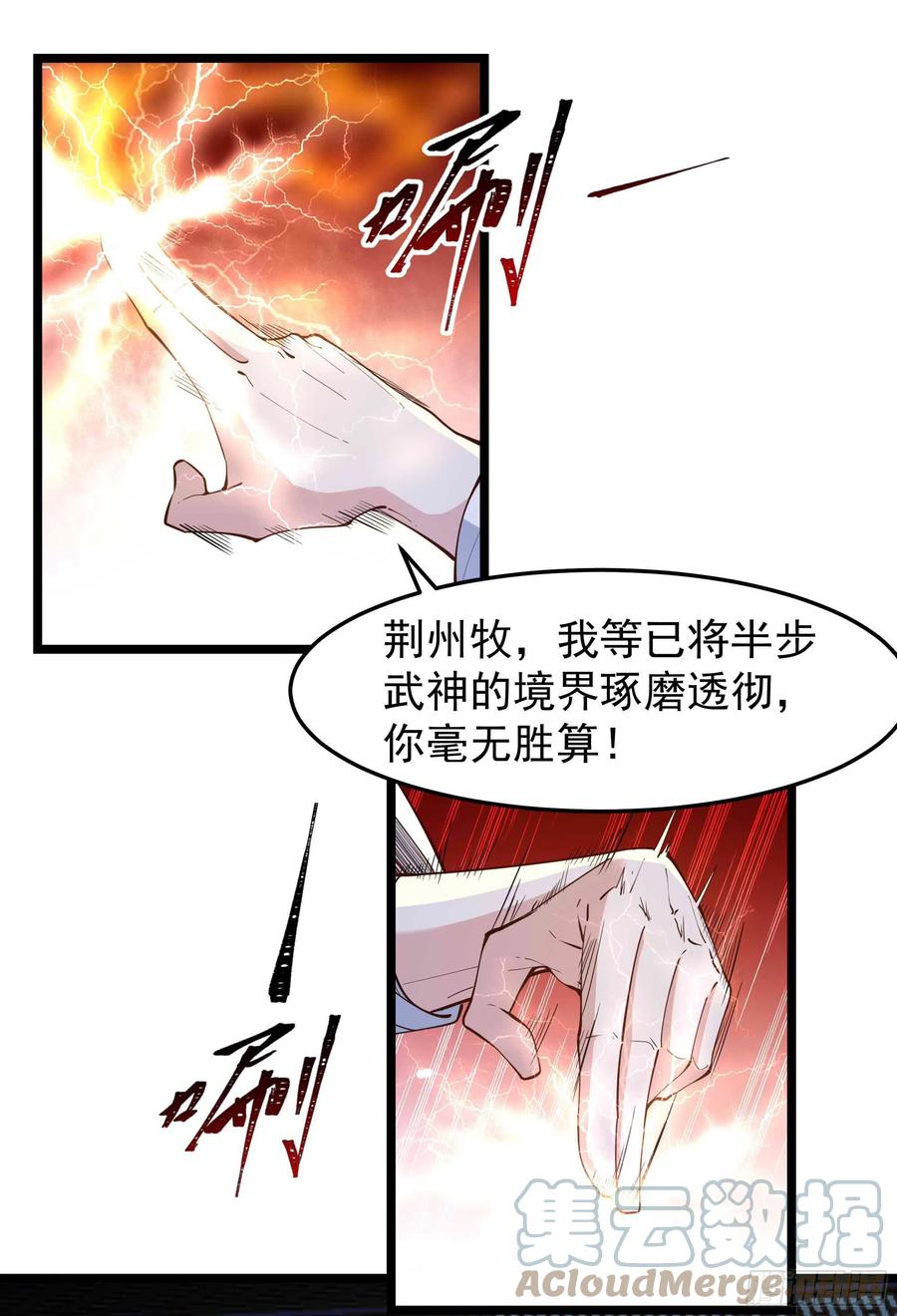 重生都市天尊境界划分漫画,第253话 不长记性1图