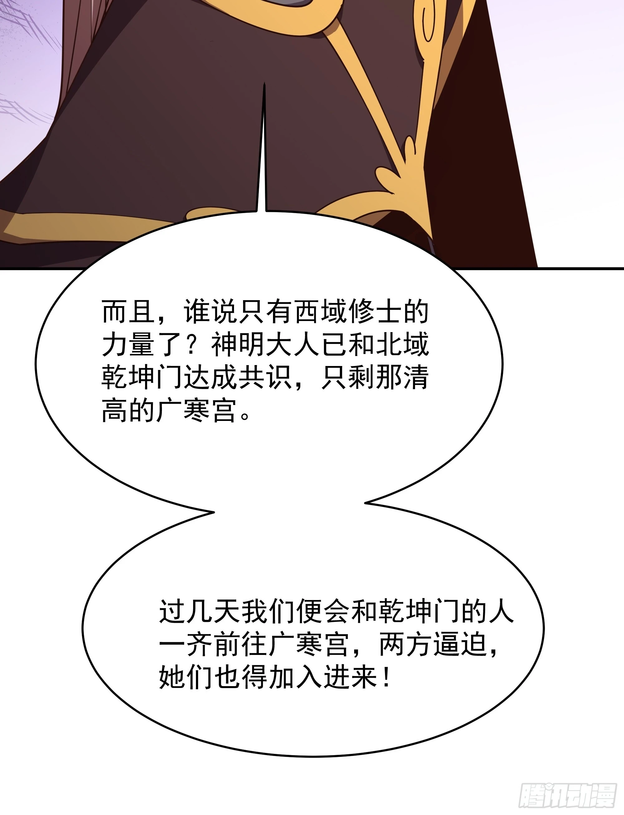 重生都市天尊70-99漫画,第384话 神明血杀1图