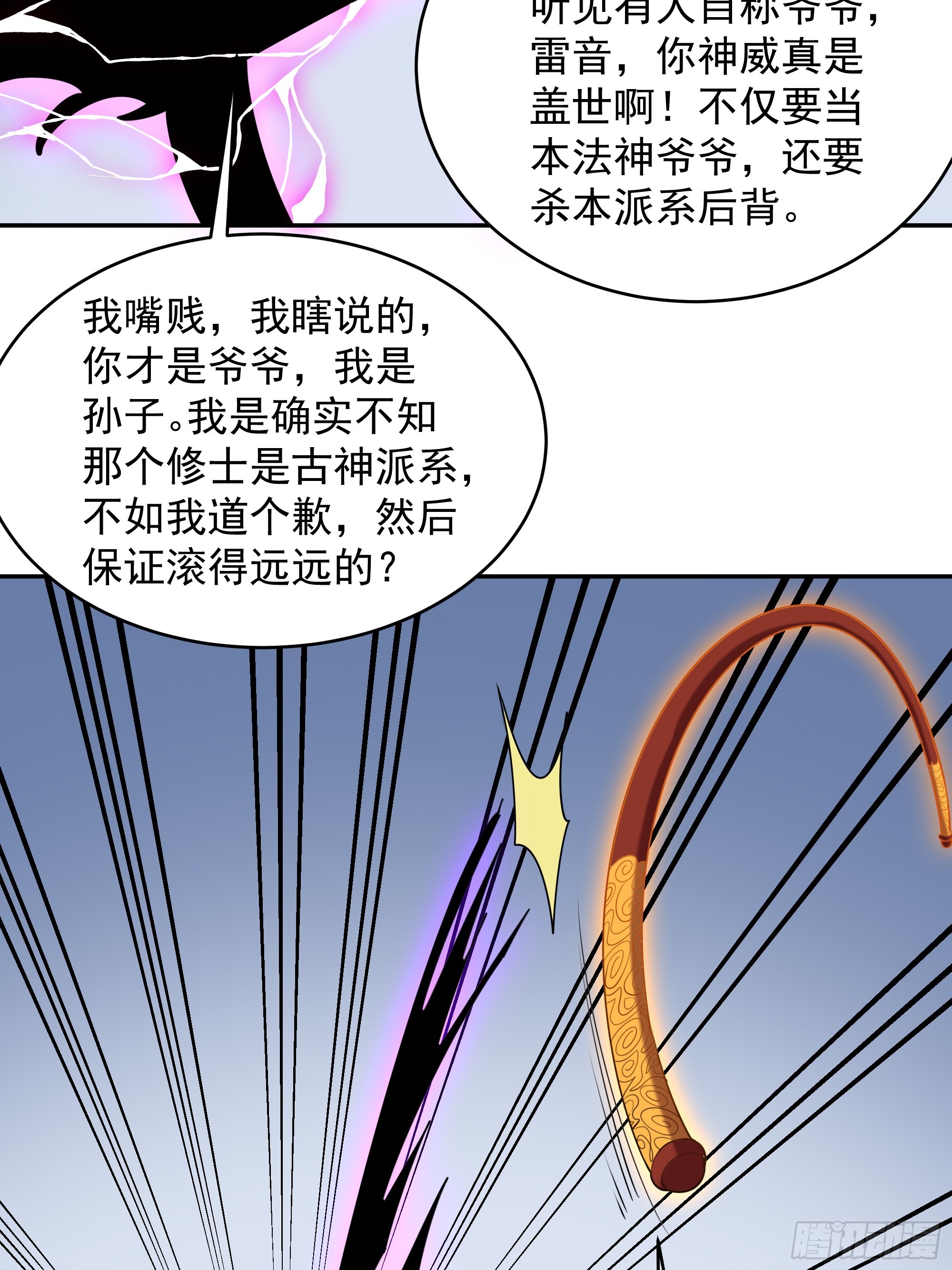 都市重生天尊漫画,第380话 大能陨落1图