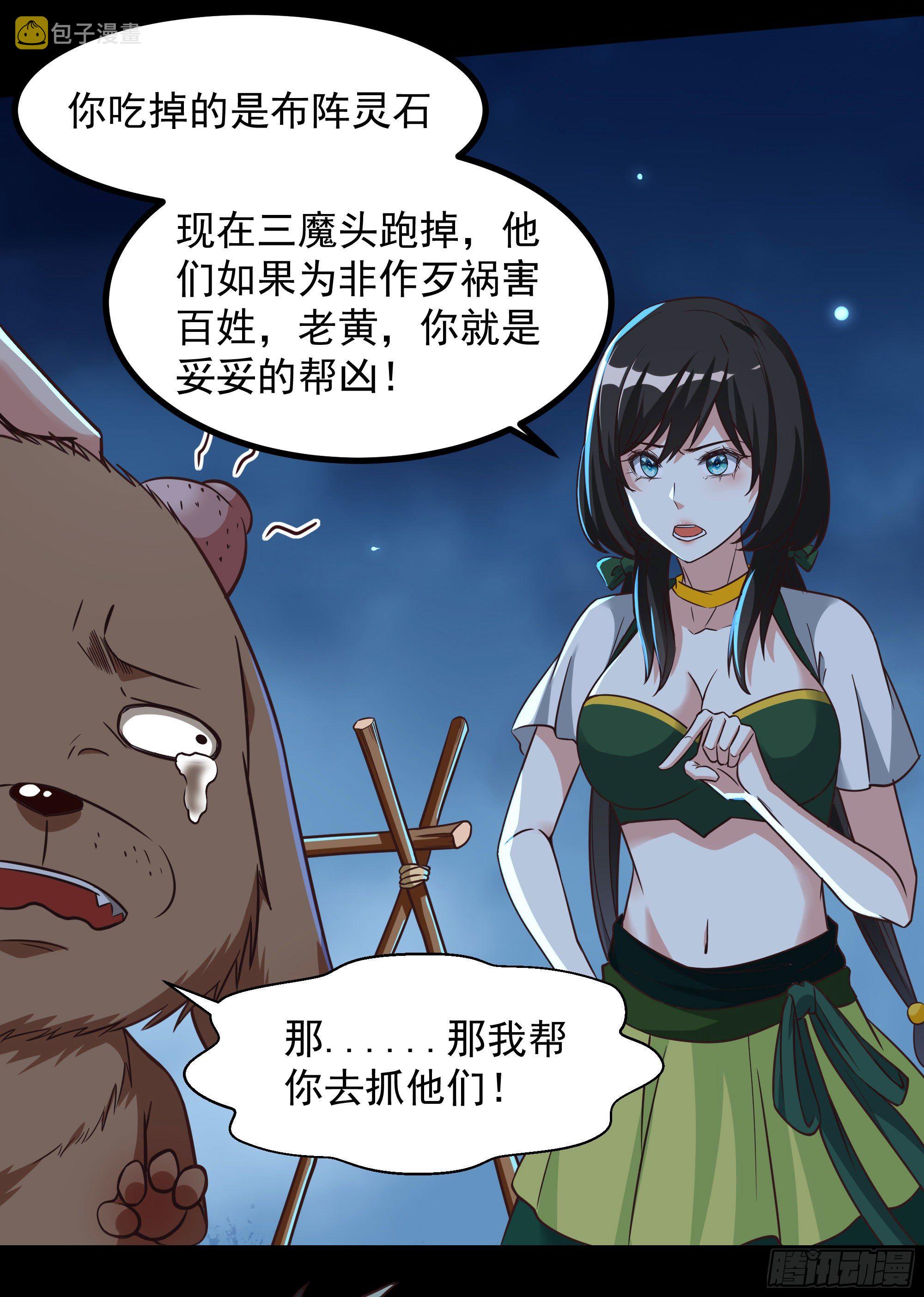 重生都市天尊第二部漫画,第307话 拘神拿鬼2图