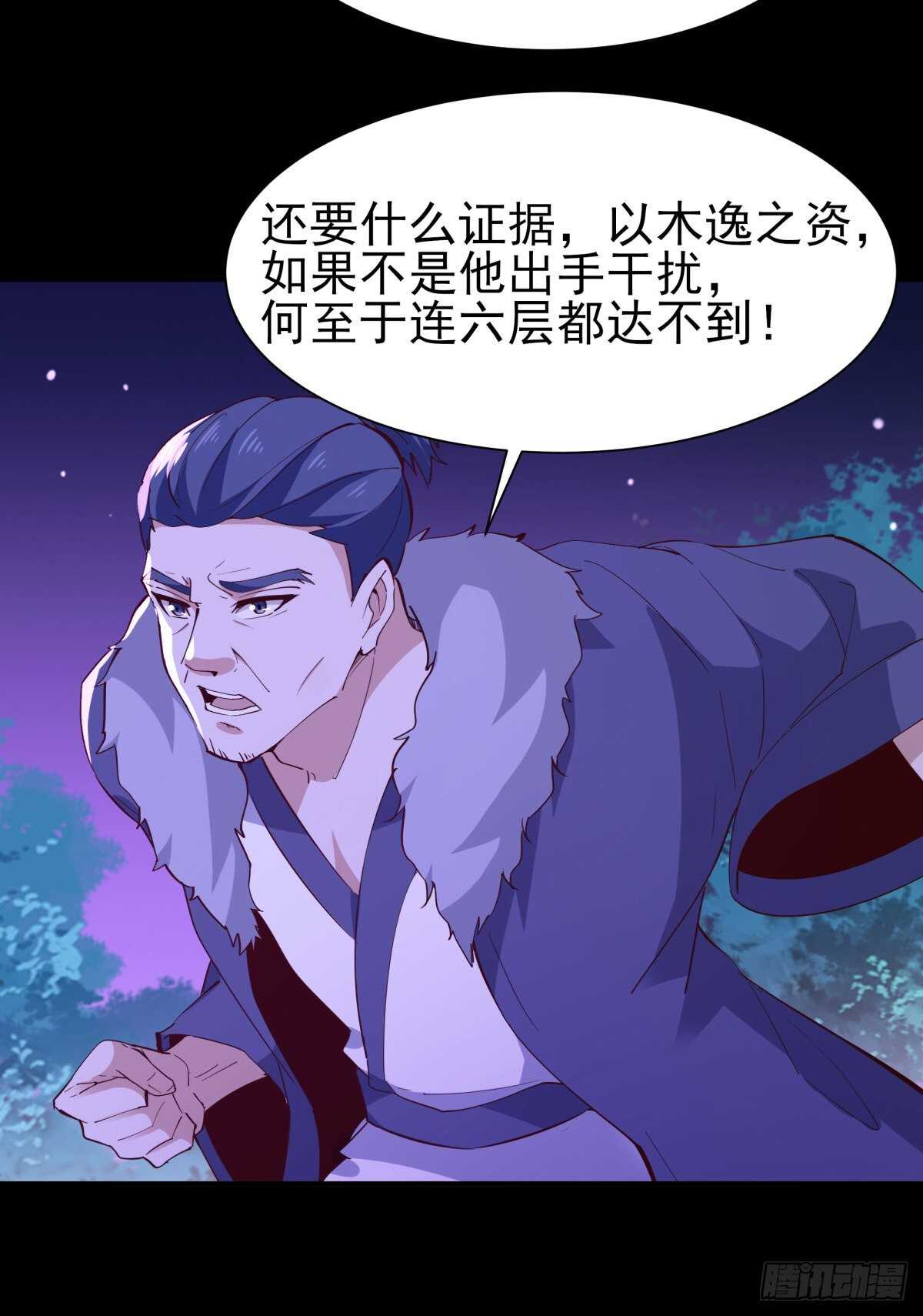 重生都市仙尊洛尘漫画,第144话 污血玷污1图