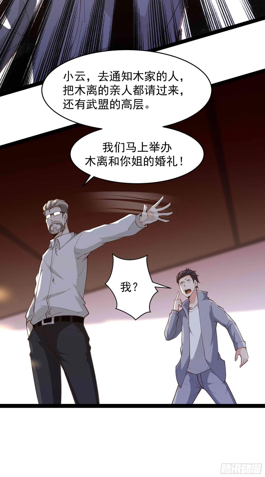 重生都市天尊动漫免费观看漫画,第266话 关门打狗1图