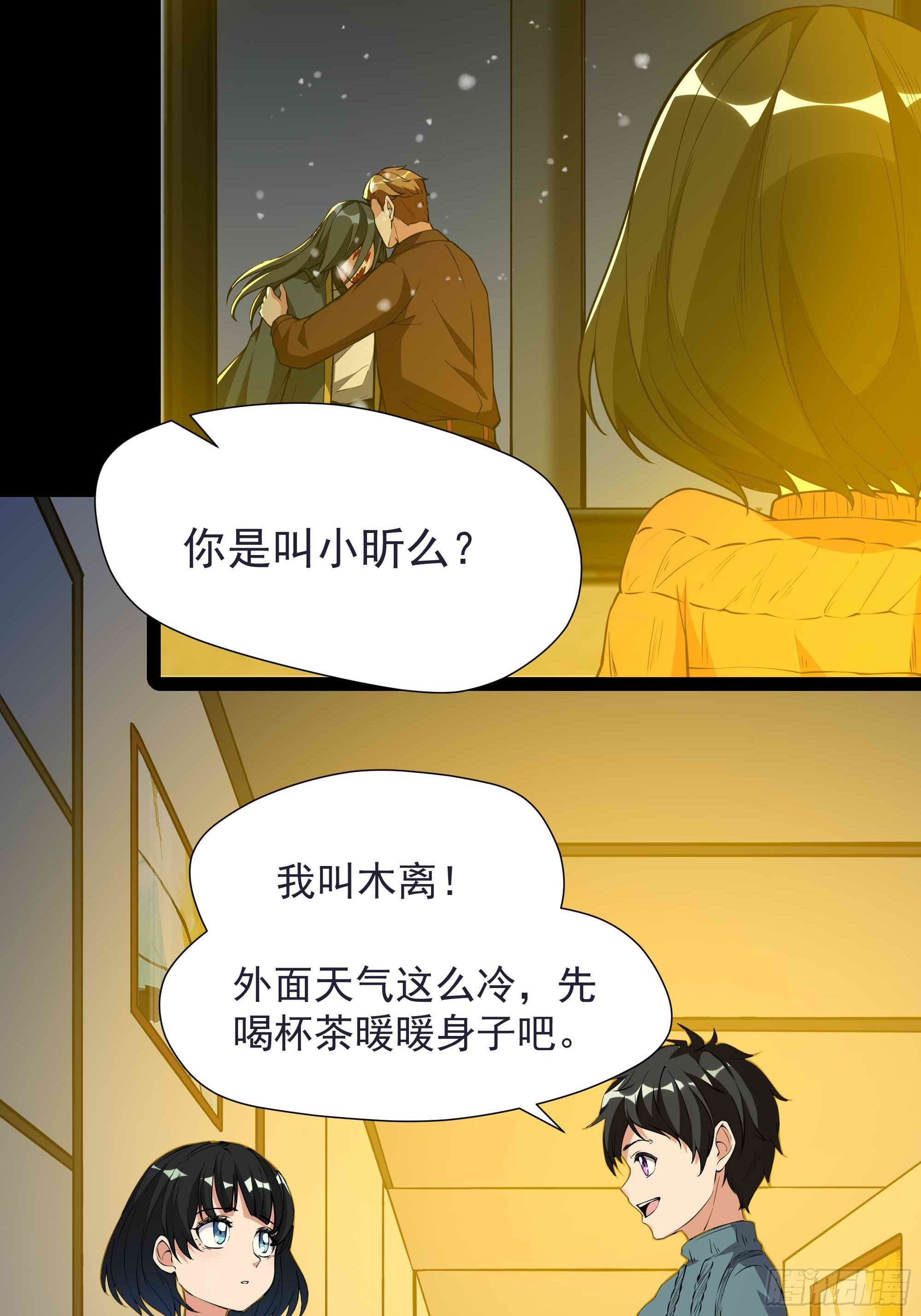 重生都市动漫漫画,第320话 木昕身世1图